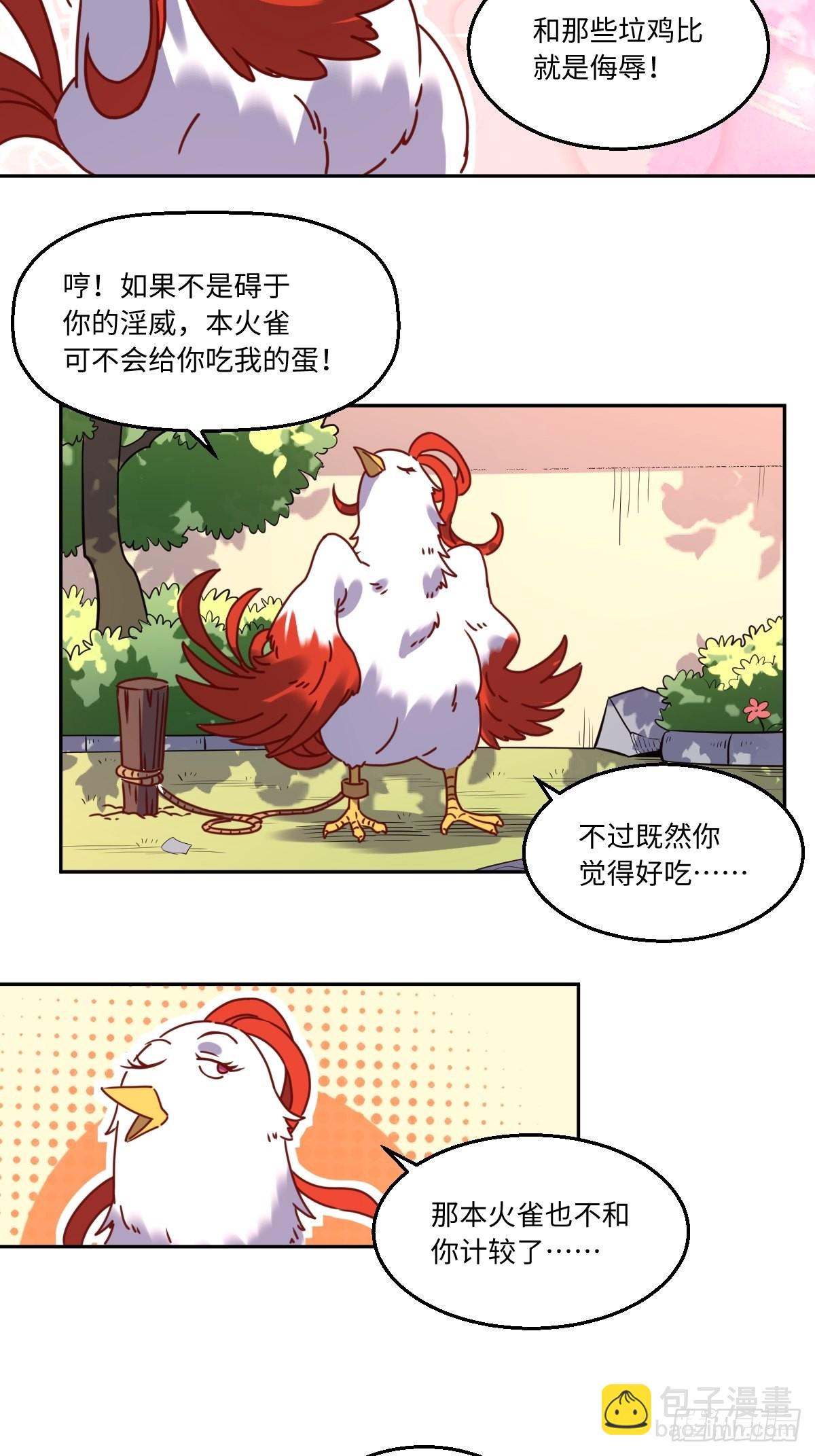 🍜原来我是修仙大佬 130话 第15页