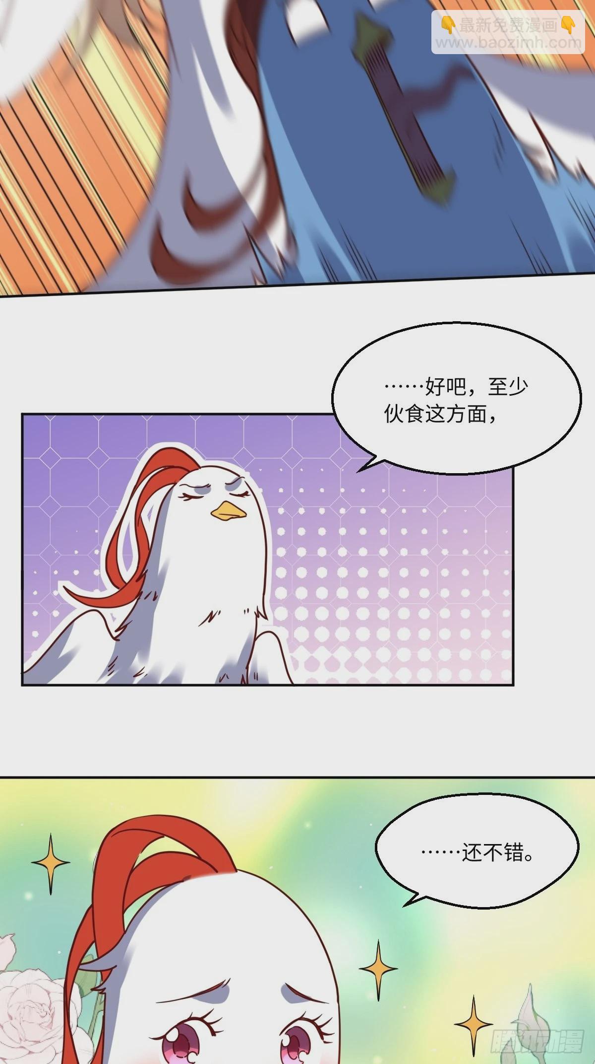 🍜原来我是修仙大佬 130话 第22页