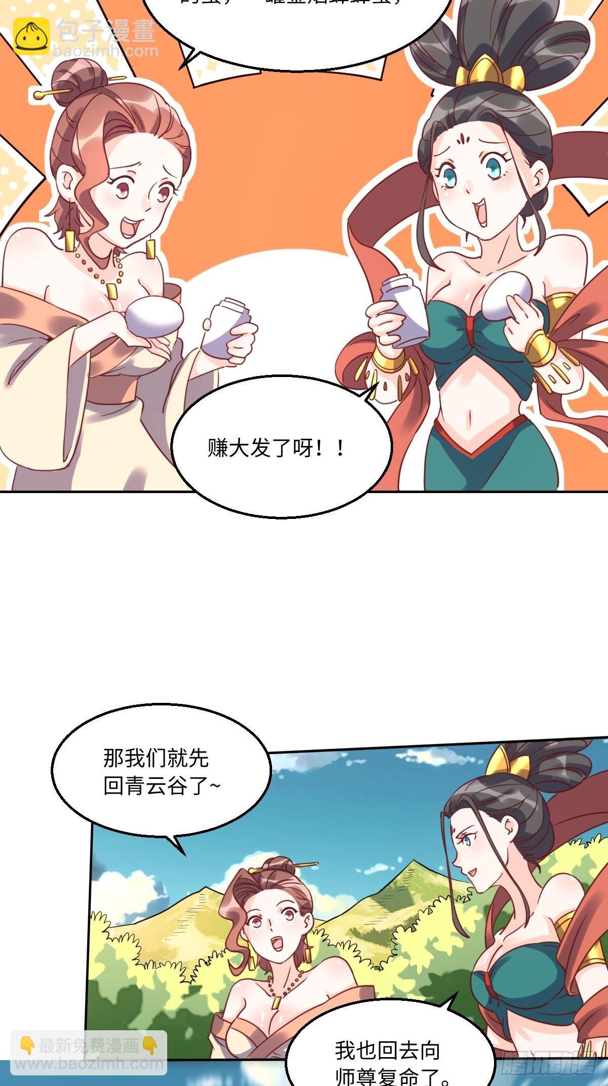 🍜原来我是修仙大佬 130话 第3页