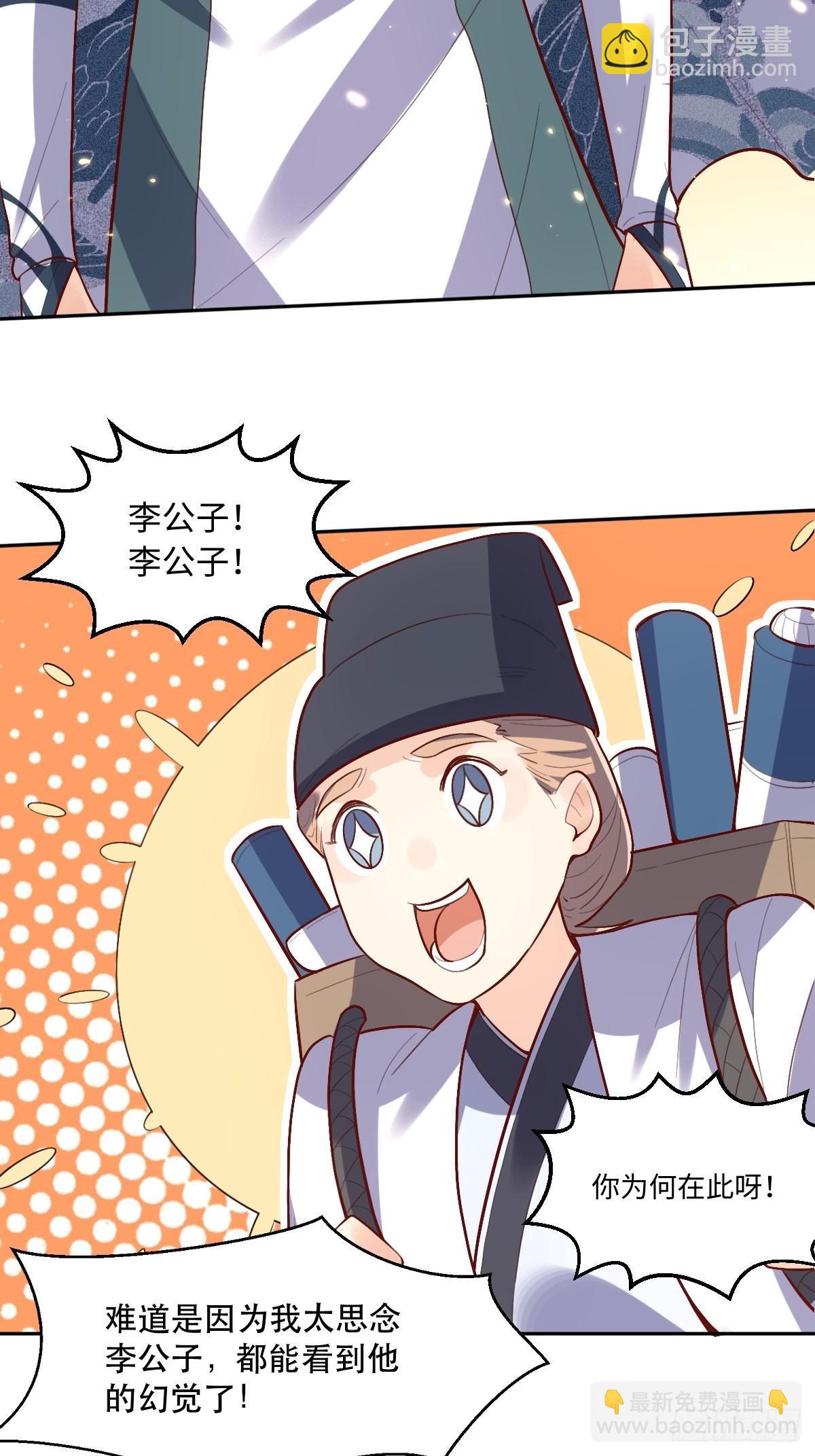🍜原来我是修仙大佬 132话 第27页