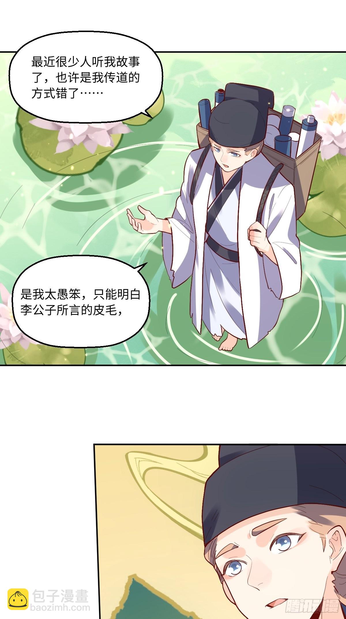 🍜原来我是修仙大佬 132话 第29页