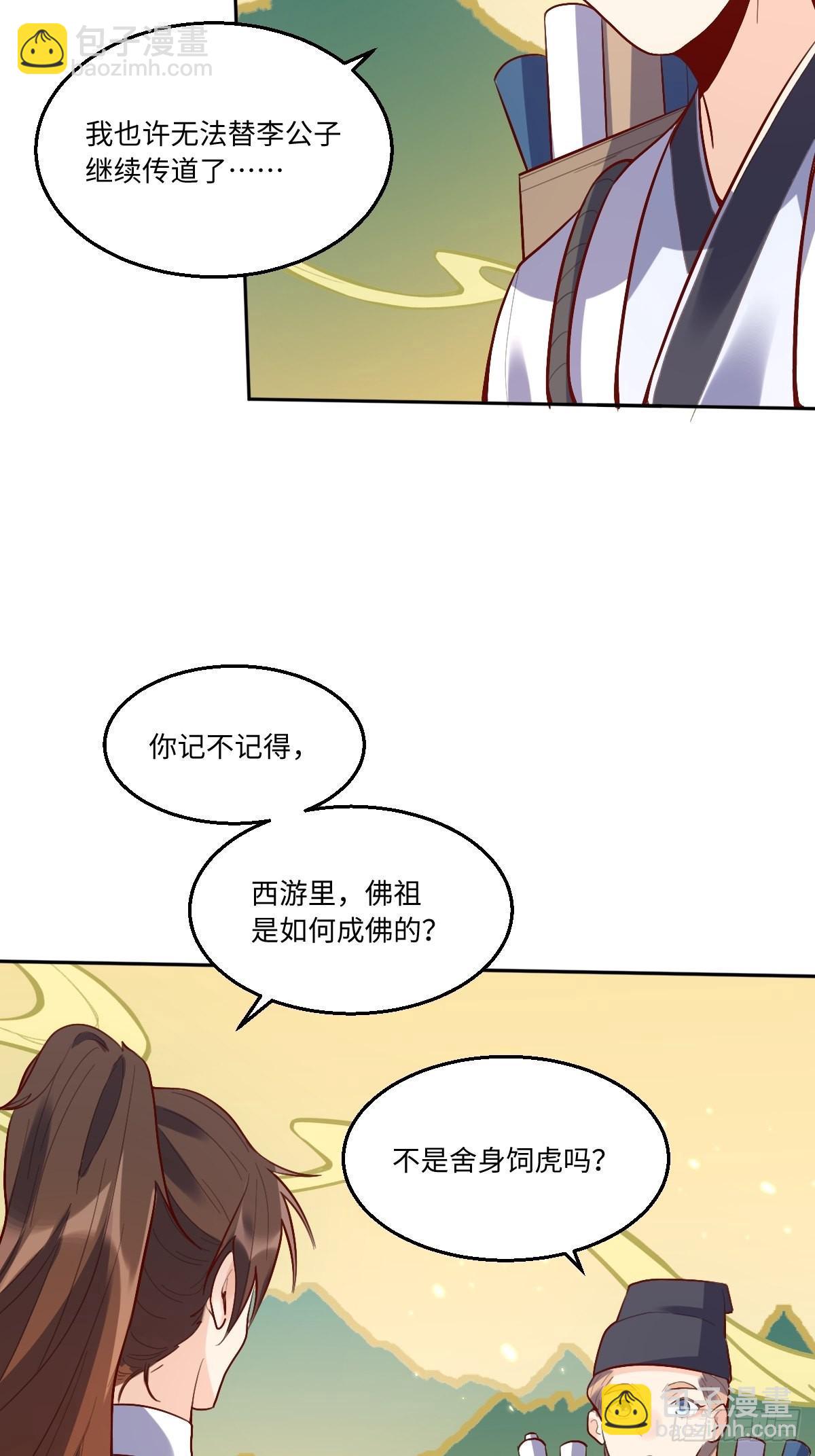 🍜原来我是修仙大佬 132话 第30页