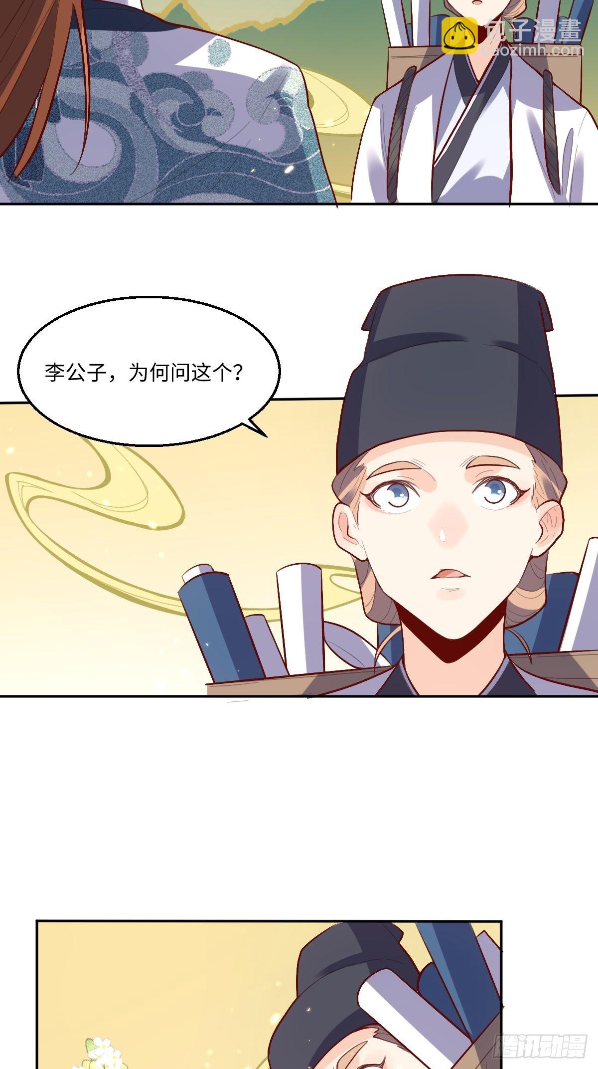 🍜原来我是修仙大佬 132话 第31页