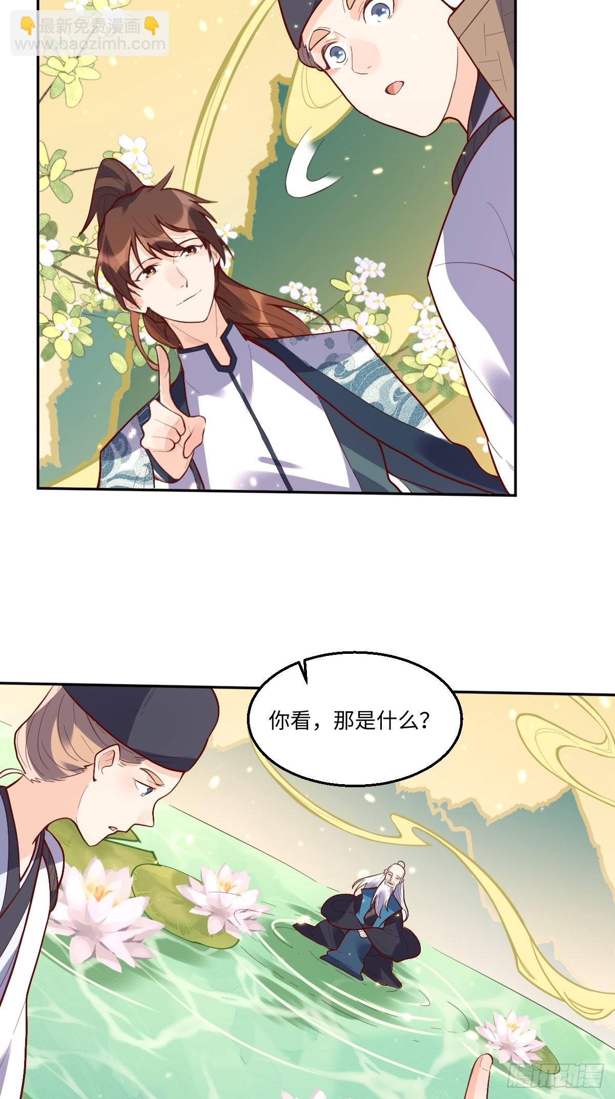 🍜原来我是修仙大佬 132话 第32页