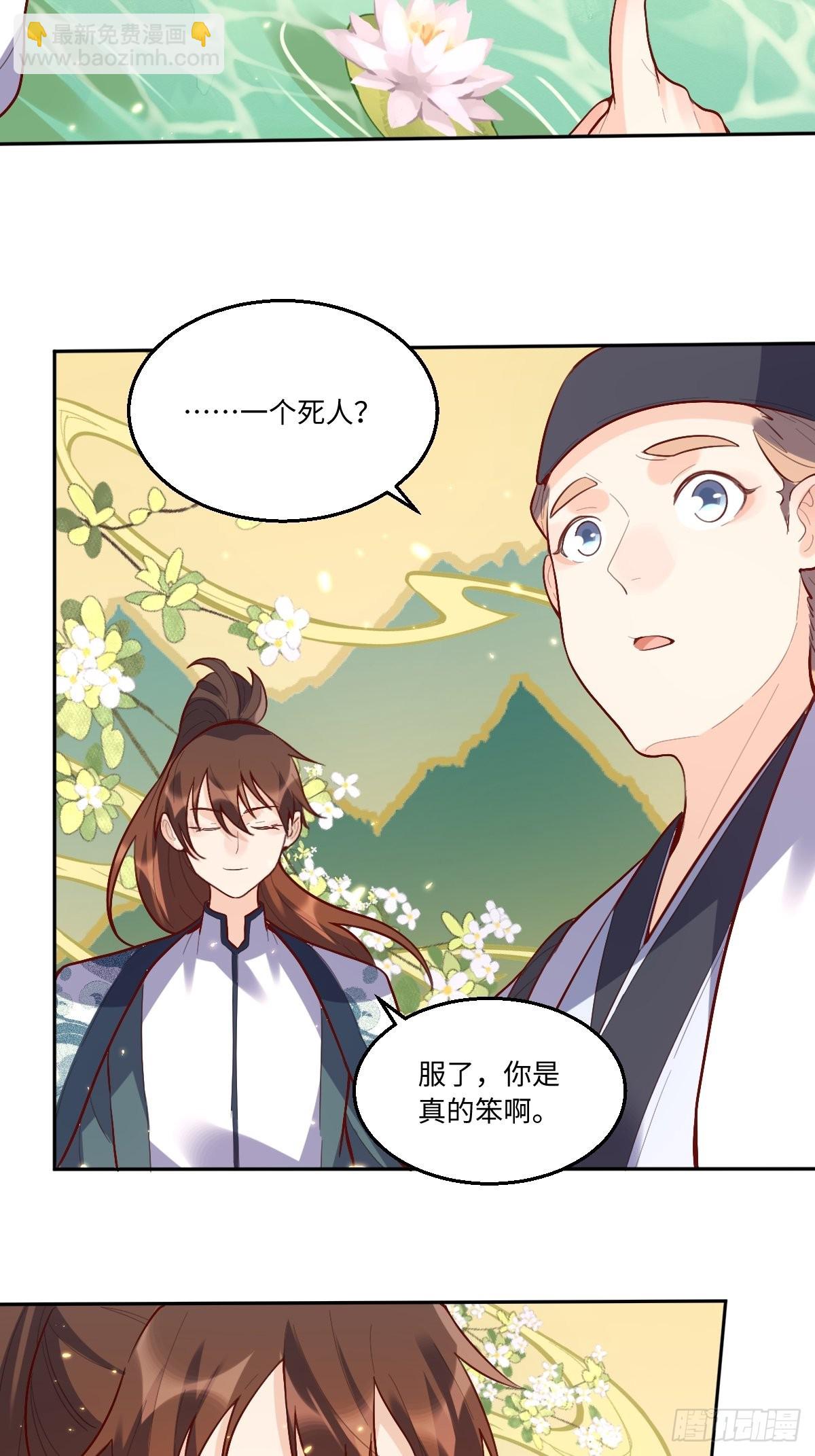 🍜原来我是修仙大佬 132话 第33页