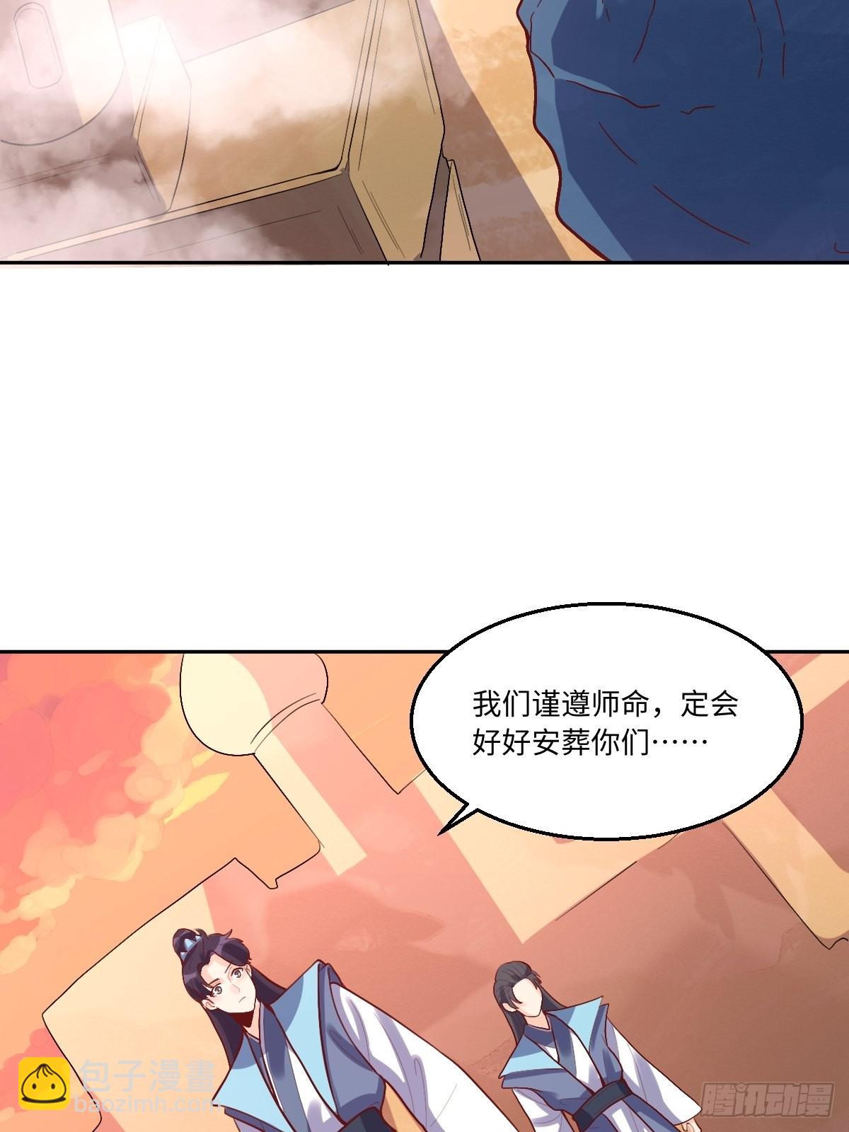 🍜原来我是修仙大佬 132话 第41页