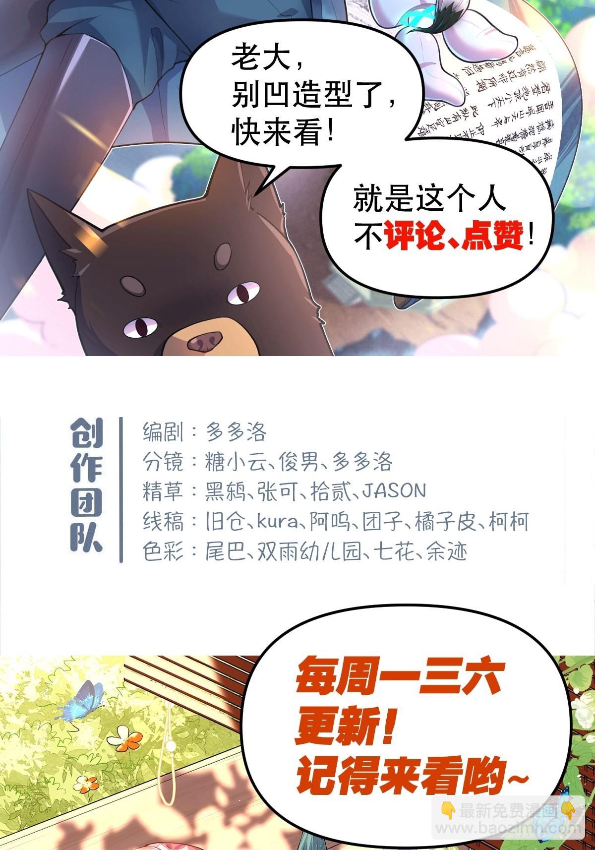 🍜原来我是修仙大佬 132话 第50页