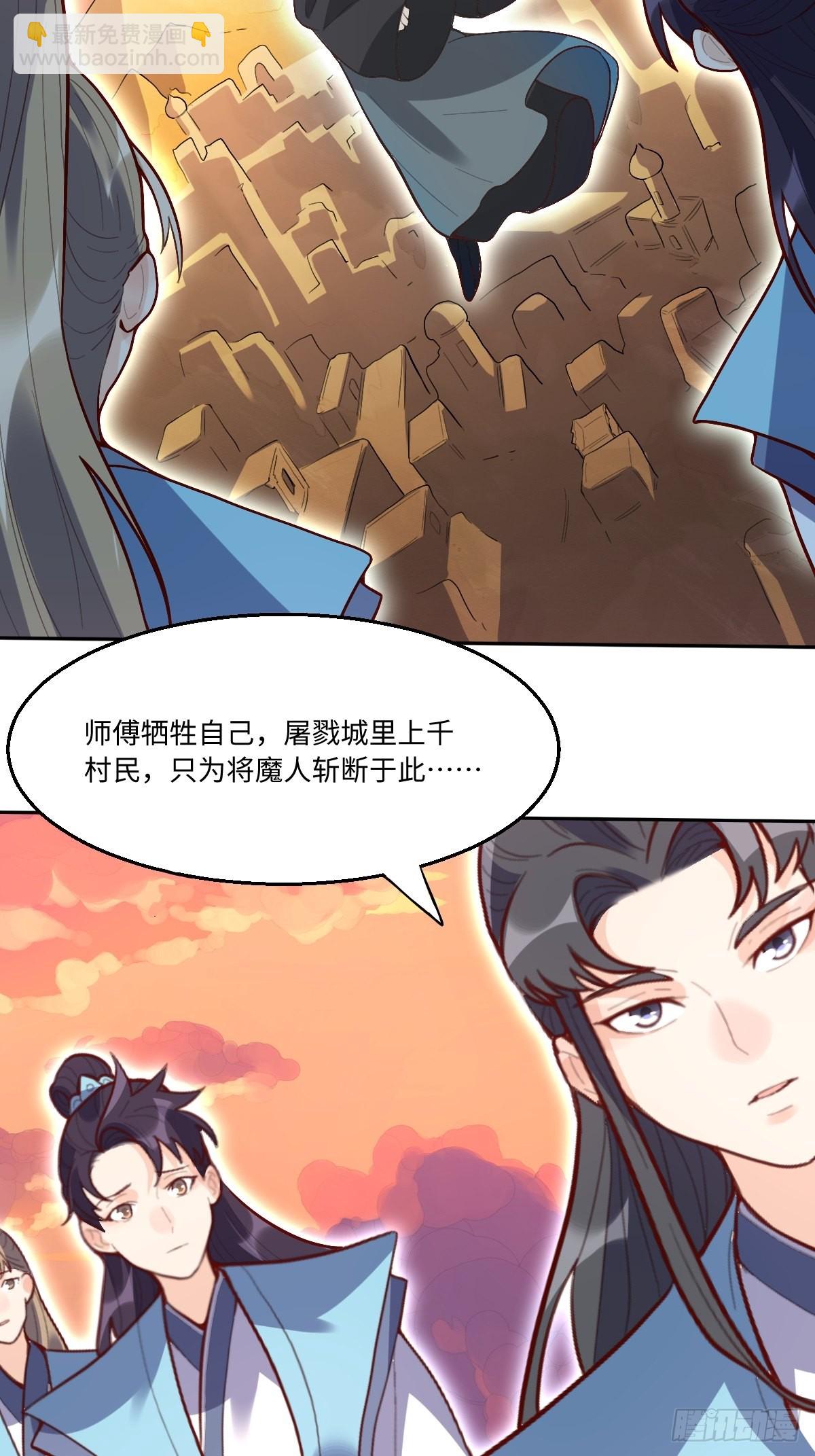 🍜原来我是修仙大佬 132话 第8页