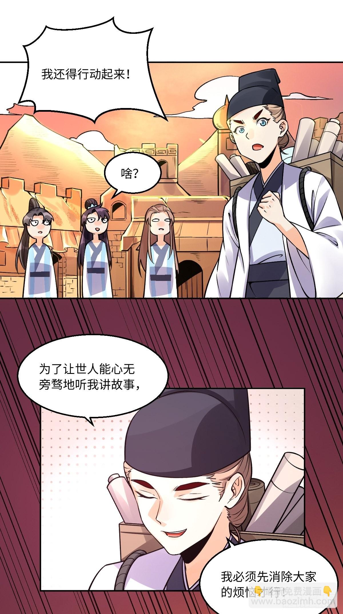 🍜原来我是修仙大佬 134话 第11页