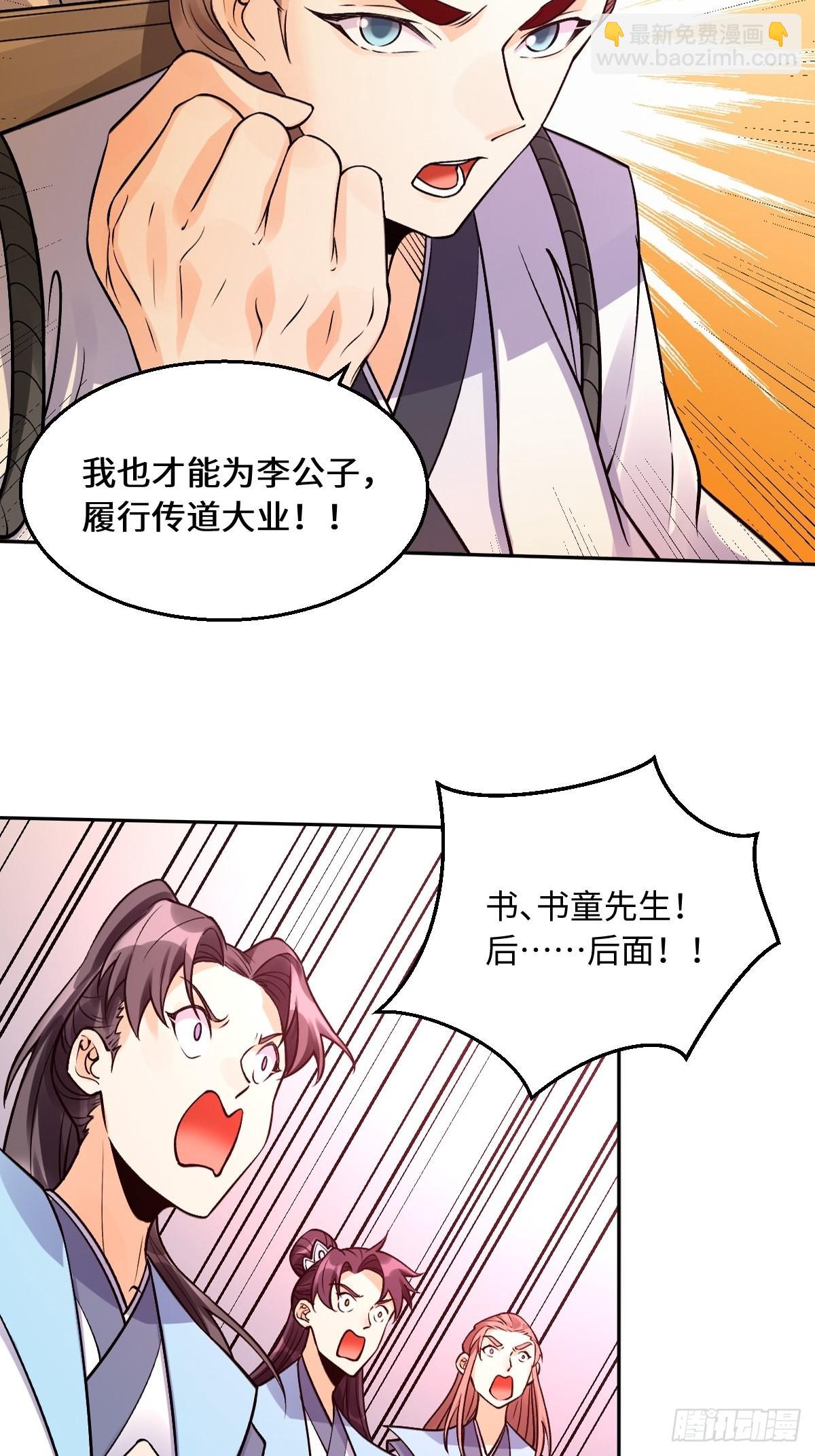 🍜原来我是修仙大佬 134话 第13页