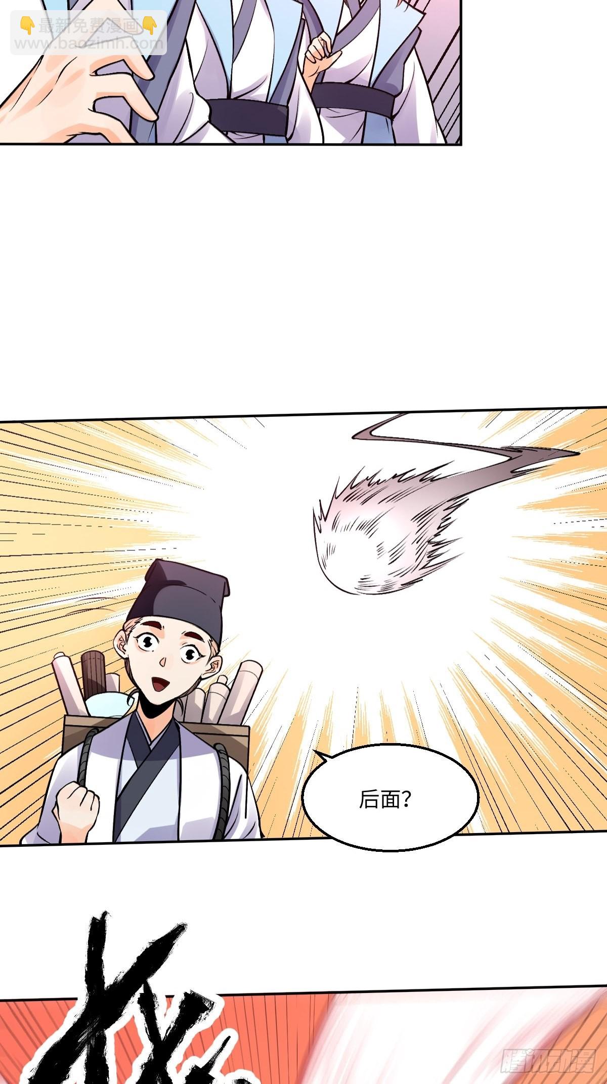 🍜原来我是修仙大佬 134话 第14页