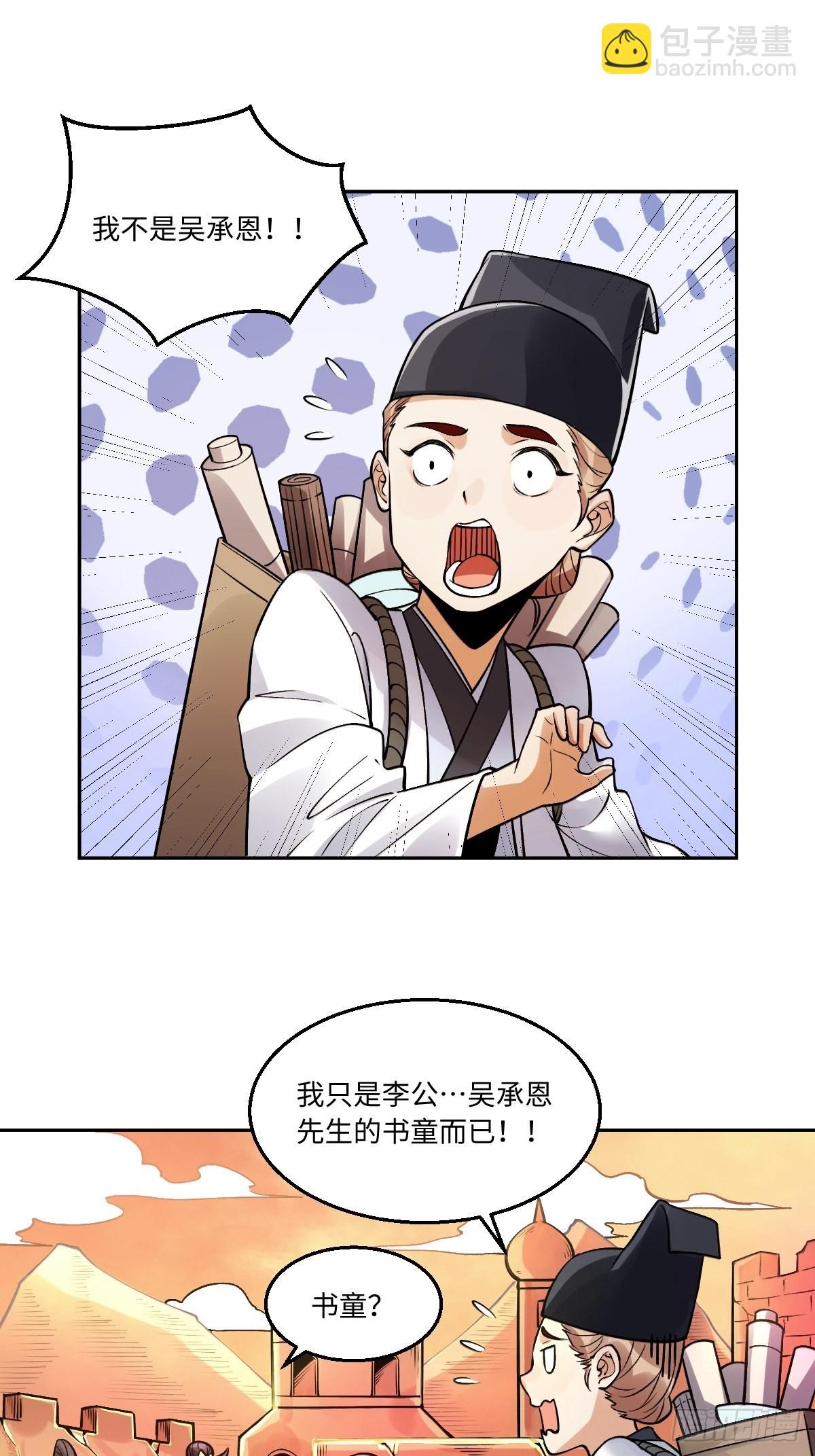 🍜原来我是修仙大佬 134话 第2页