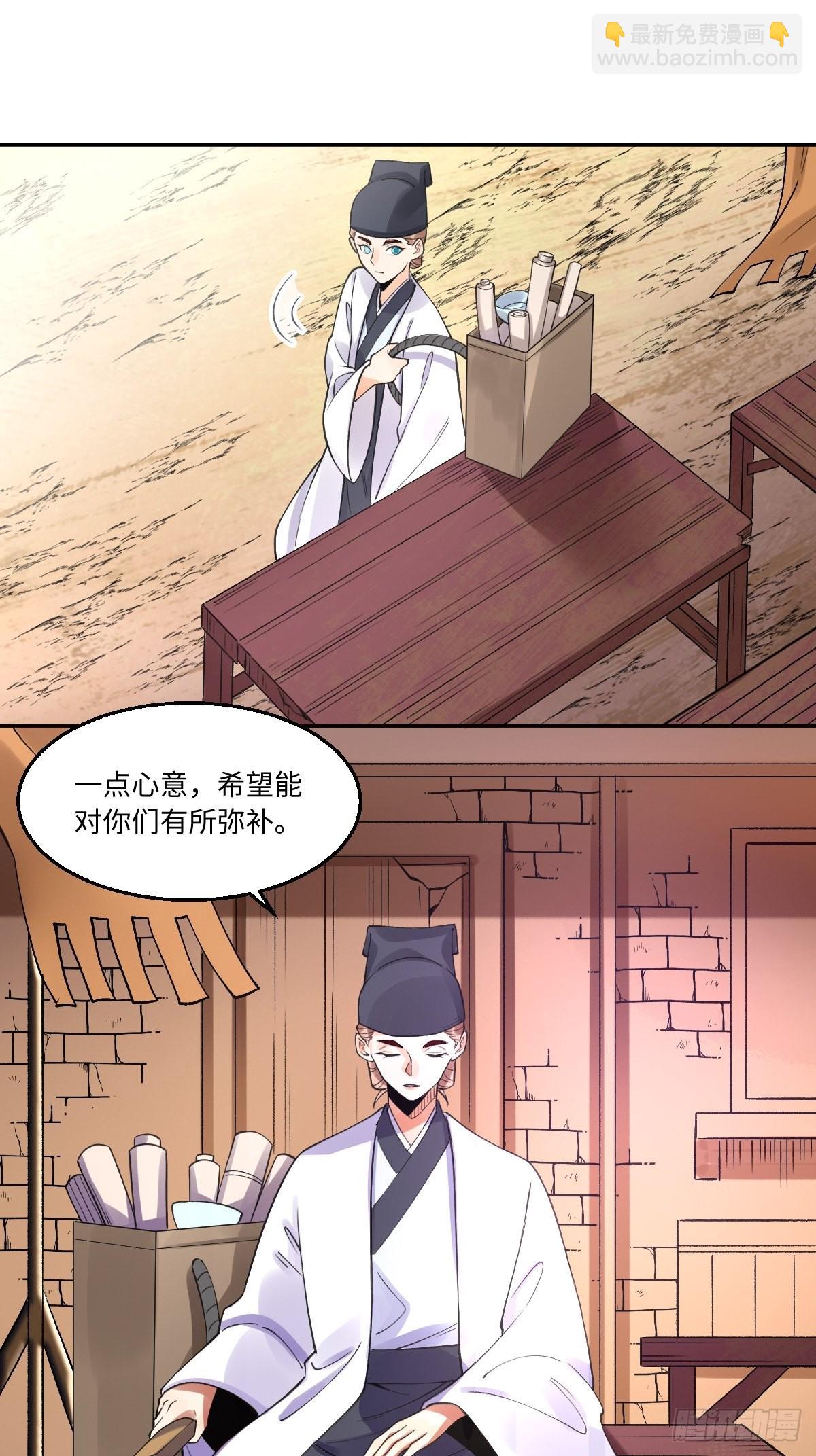 🍜原来我是修仙大佬 134话 第29页