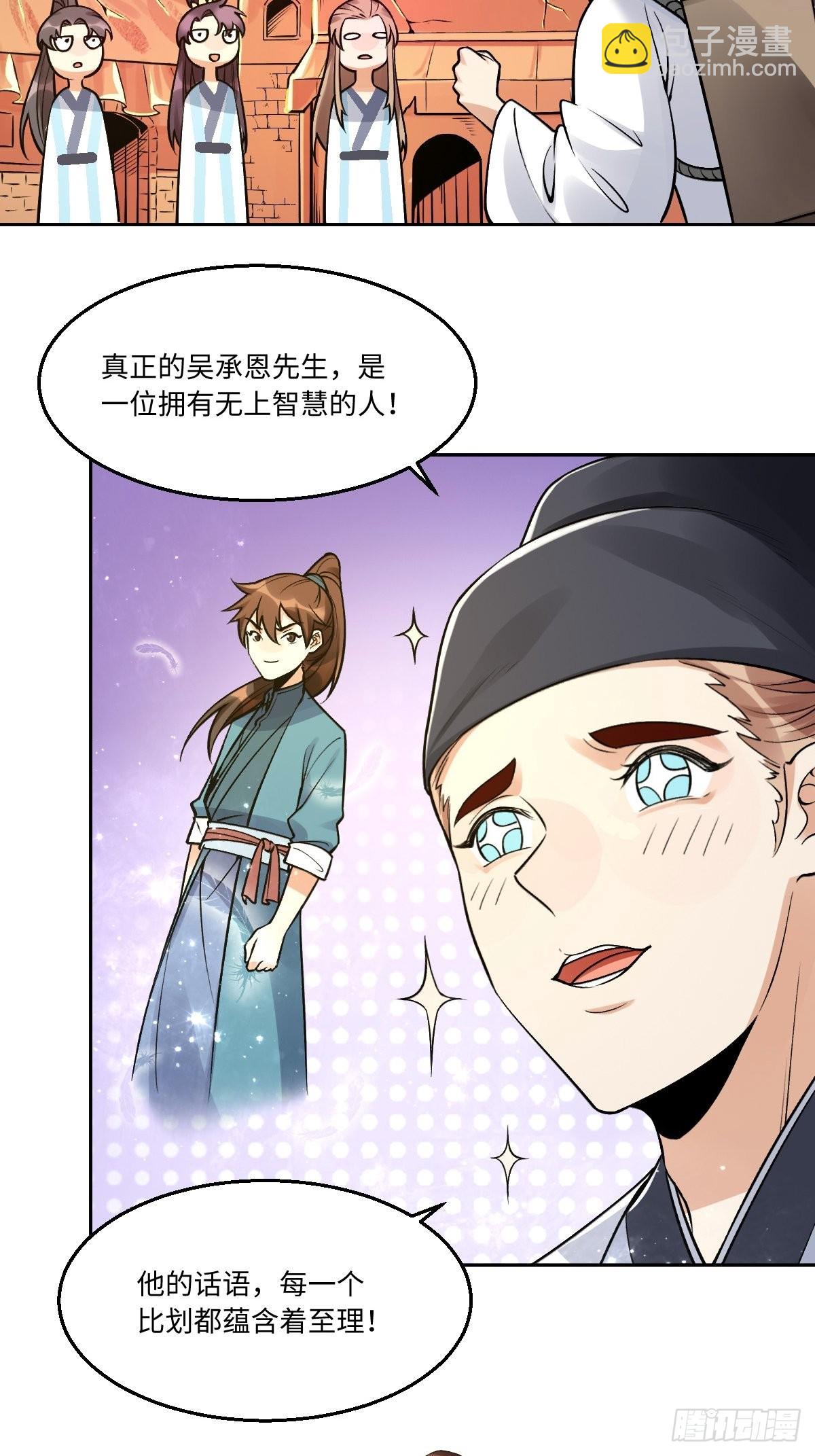 🍜原来我是修仙大佬 134话 第3页