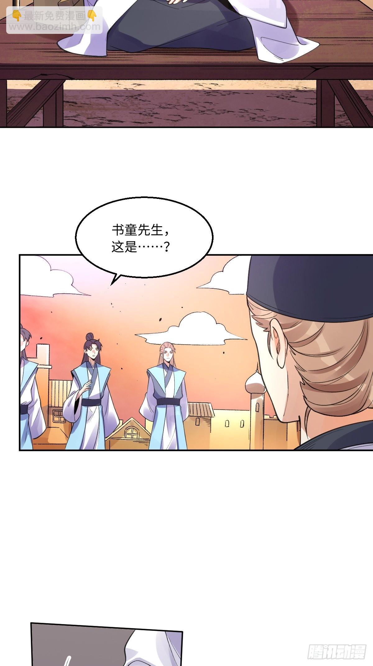 🍜原来我是修仙大佬 134话 第30页