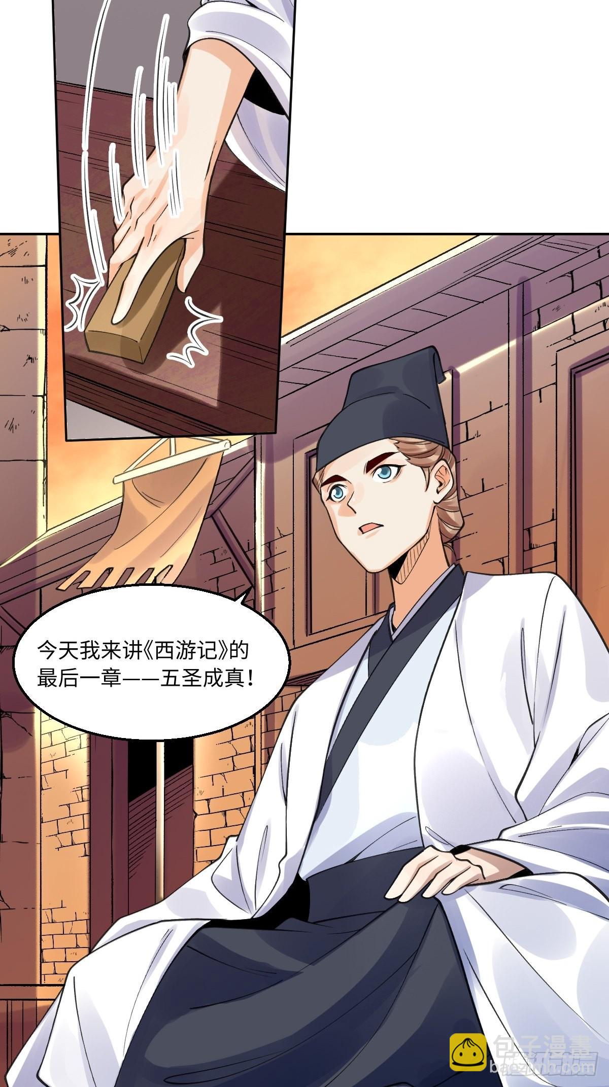 🍜原来我是修仙大佬 134话 第31页