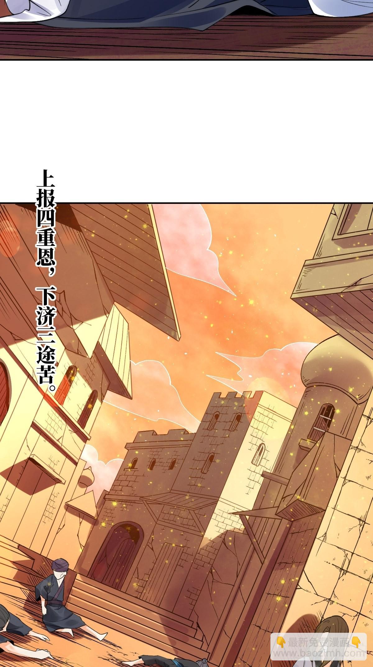 🍜原来我是修仙大佬 134话 第32页