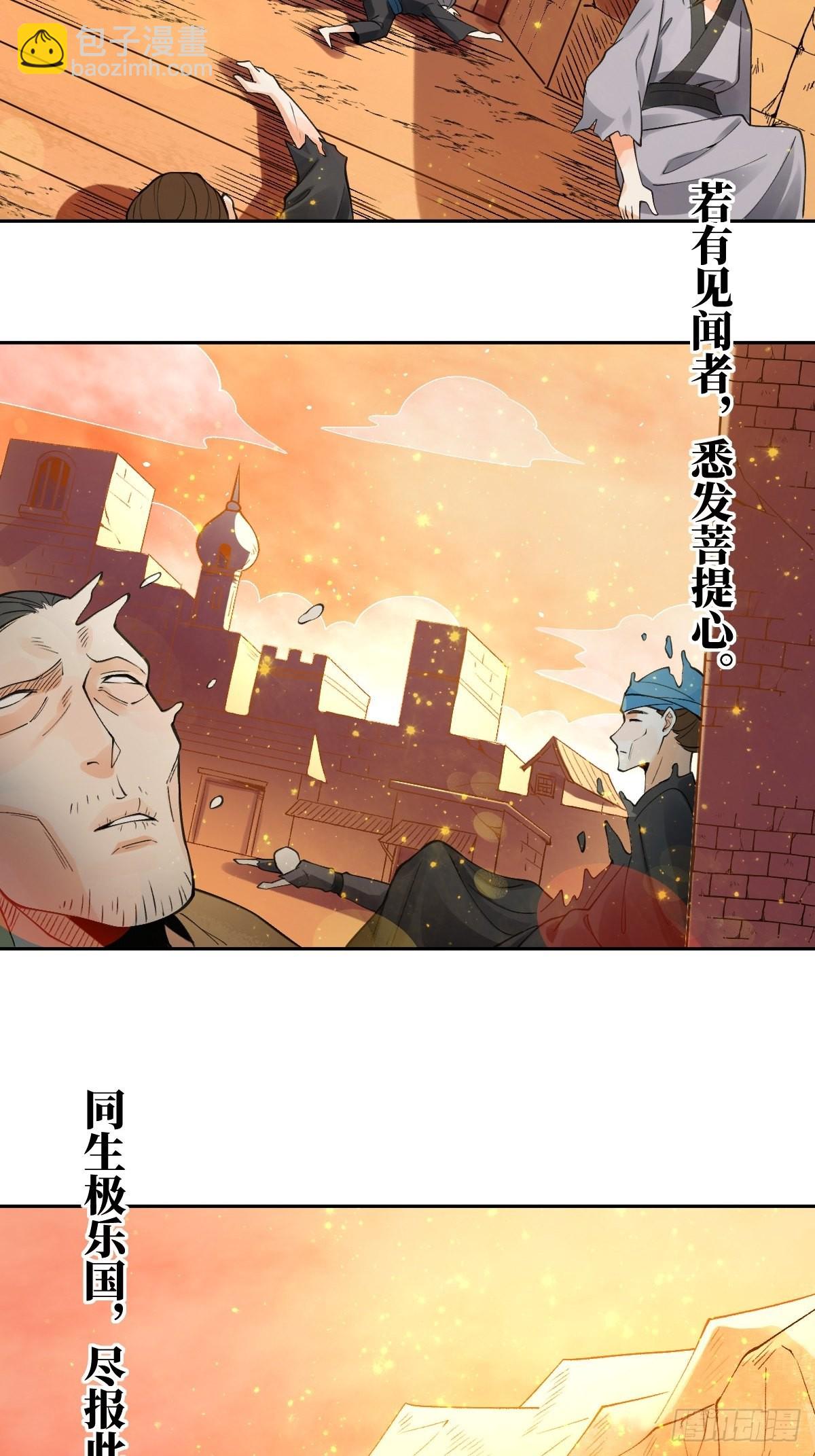 🍜原来我是修仙大佬 134话 第33页