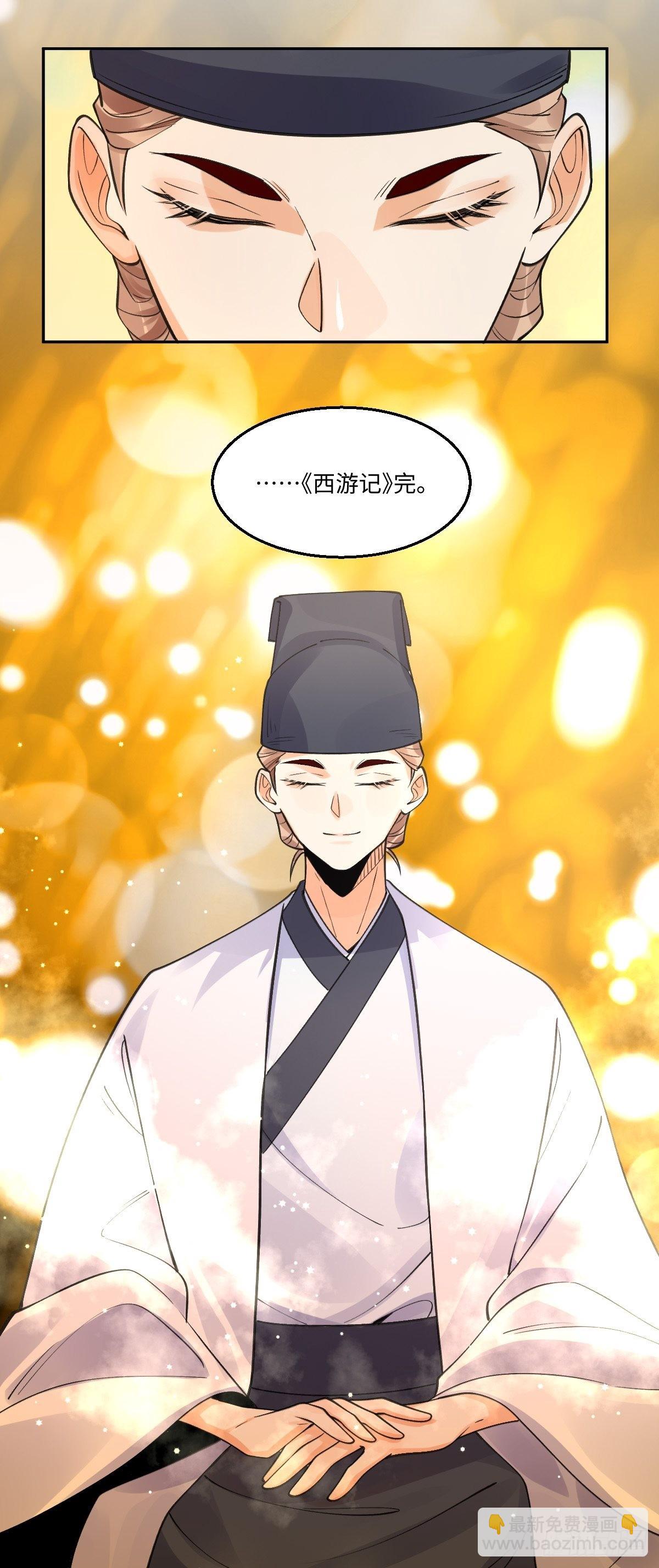 🍜原来我是修仙大佬 134话 第37页