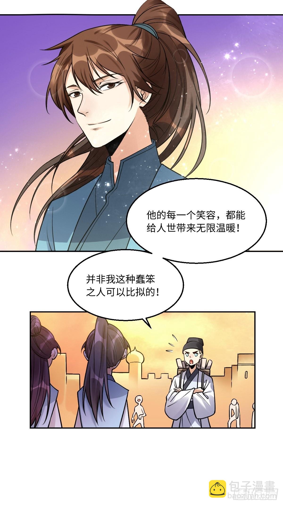 🍜原来我是修仙大佬 134话 第4页