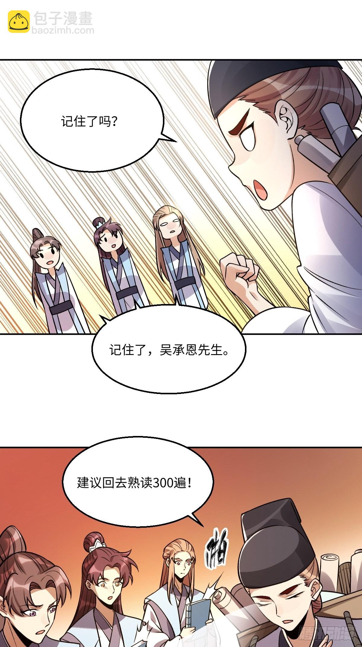 🍜原来我是修仙大佬 134话 第5页