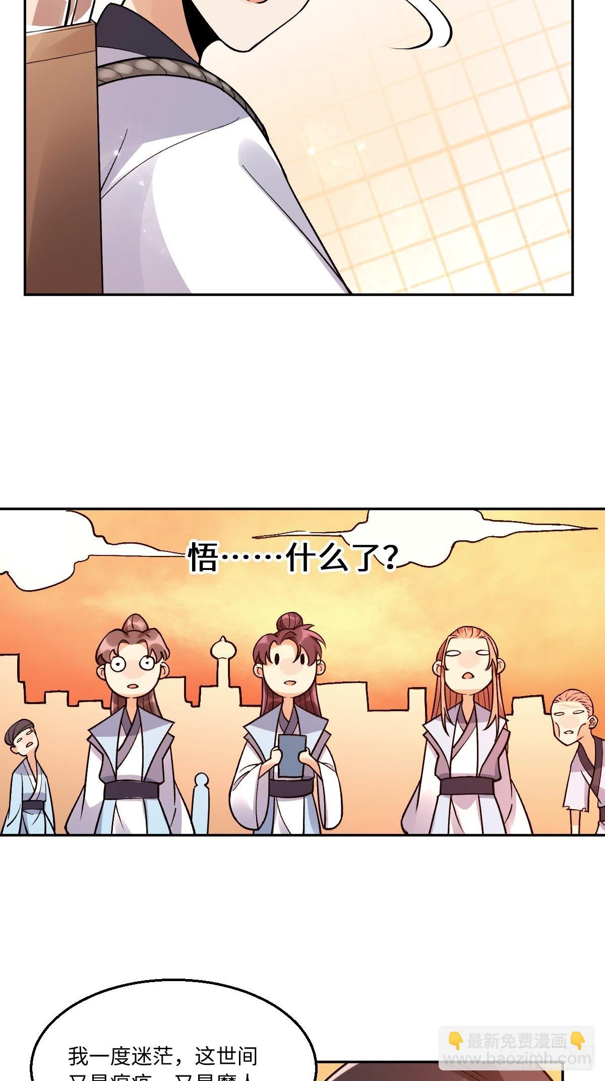 🍜原来我是修仙大佬 134话 第9页