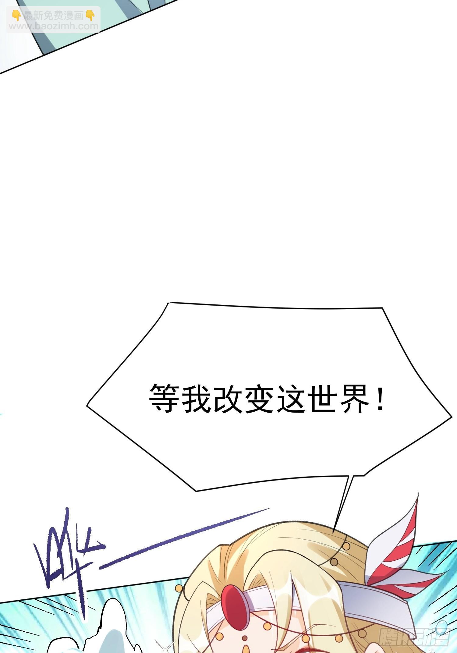 🍜原来我是修仙大佬 136话 第11页