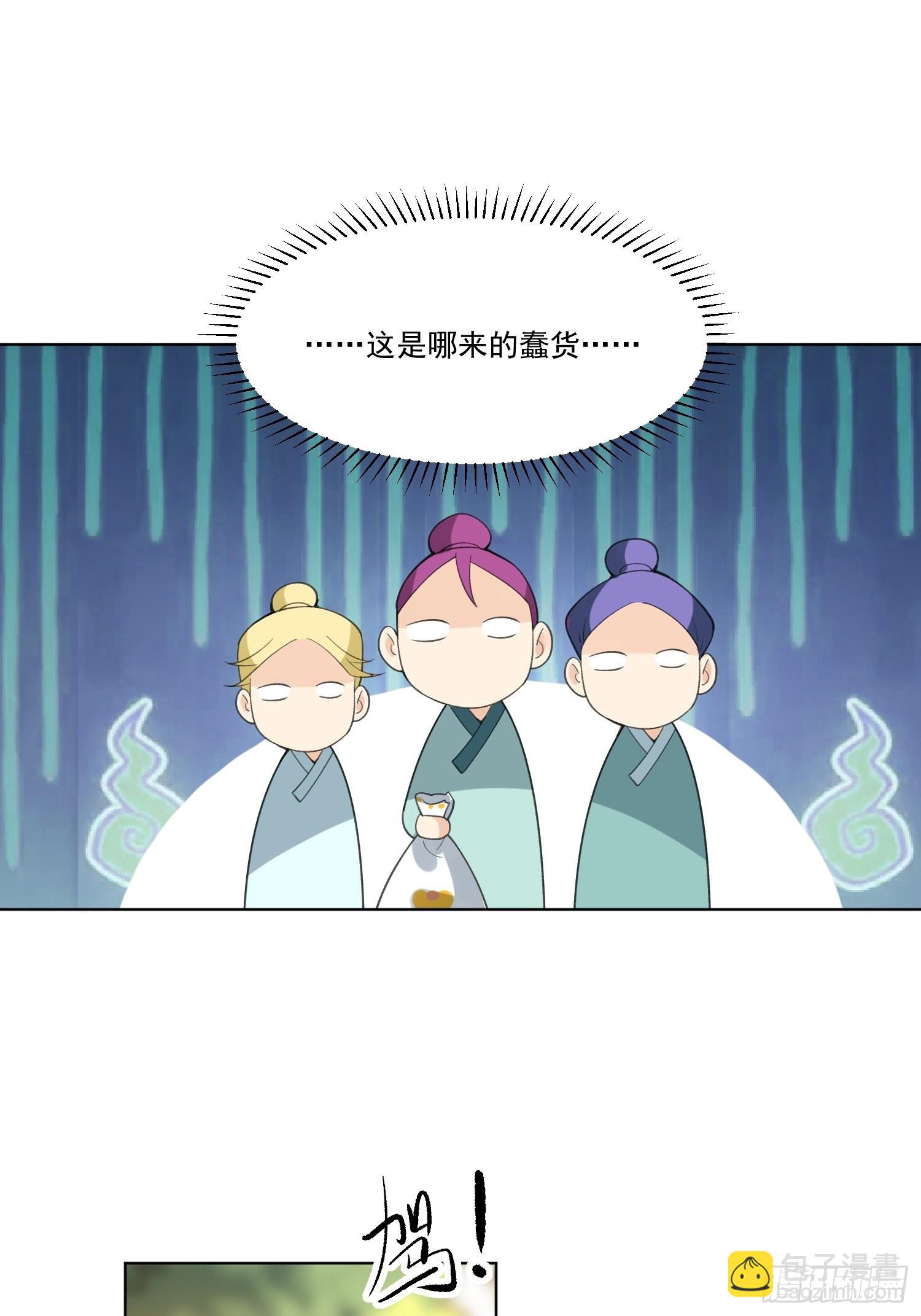 🍜原来我是修仙大佬 136话 第13页