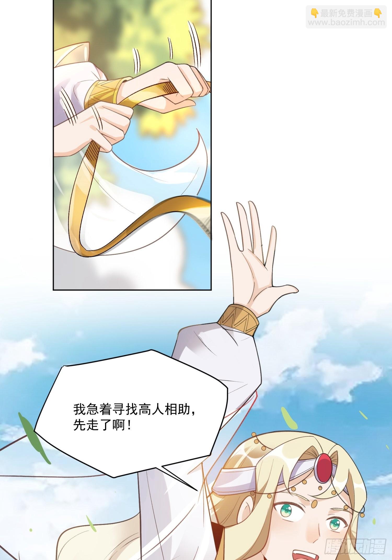 🍜原来我是修仙大佬 136话 第14页