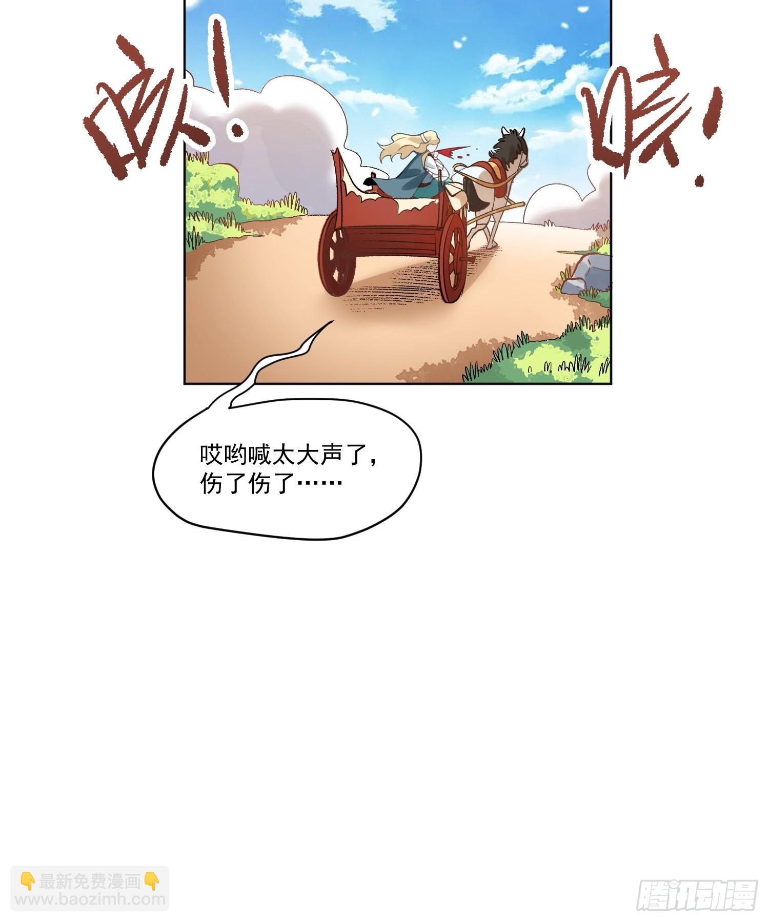 🍜原来我是修仙大佬 136话 第17页