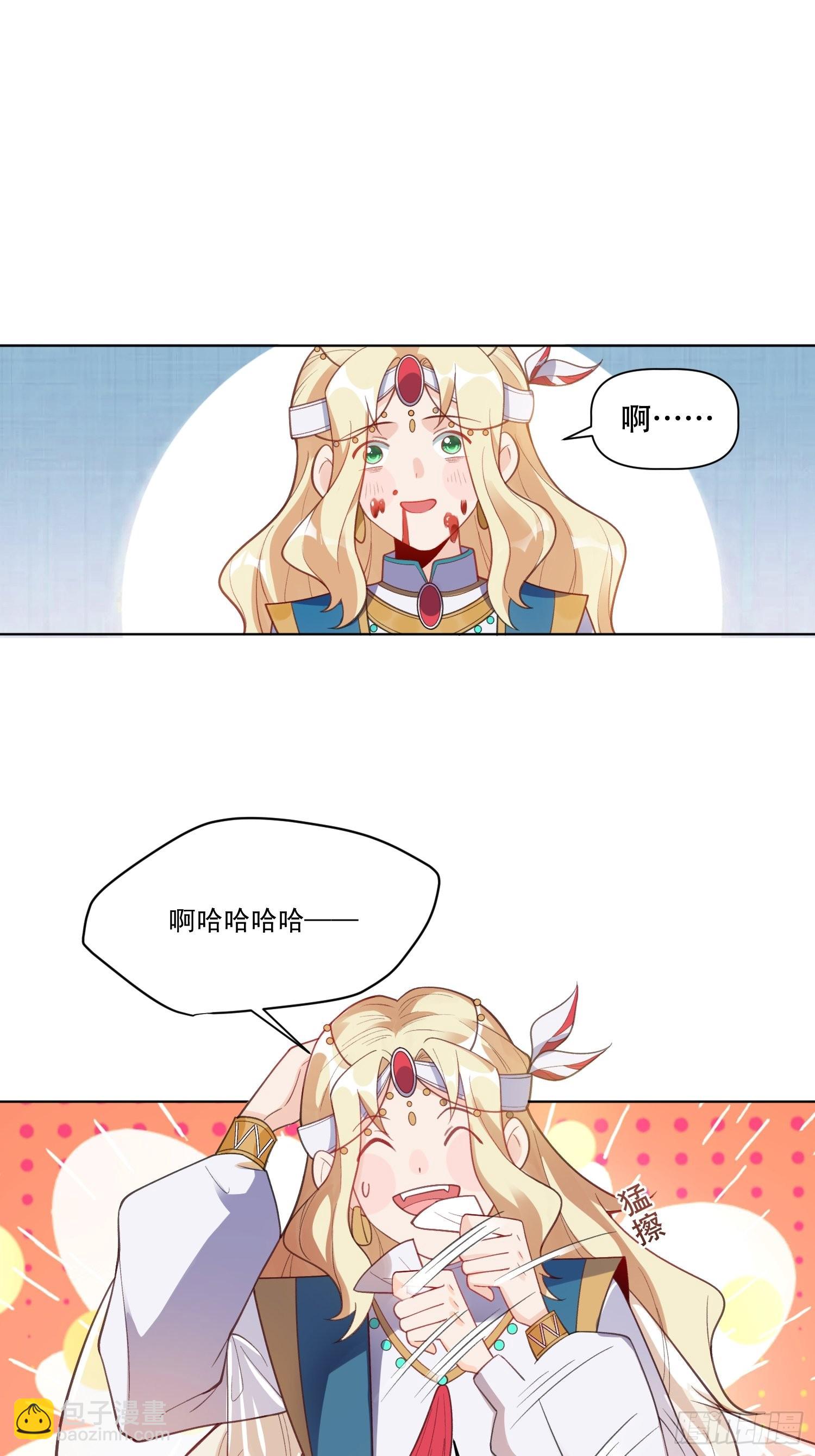 🍜原来我是修仙大佬 136话 第2页