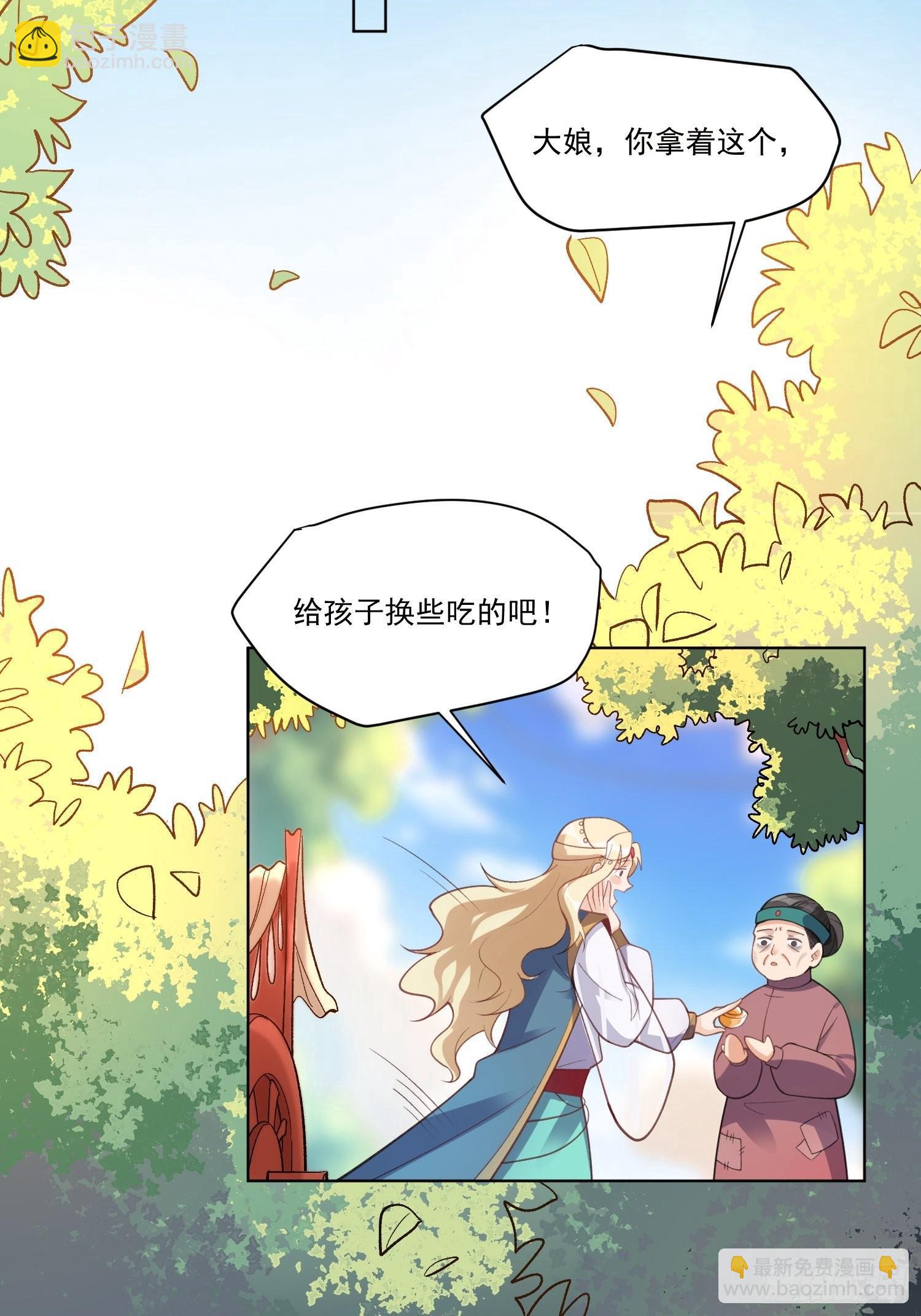 🍜原来我是修仙大佬 136话 第21页