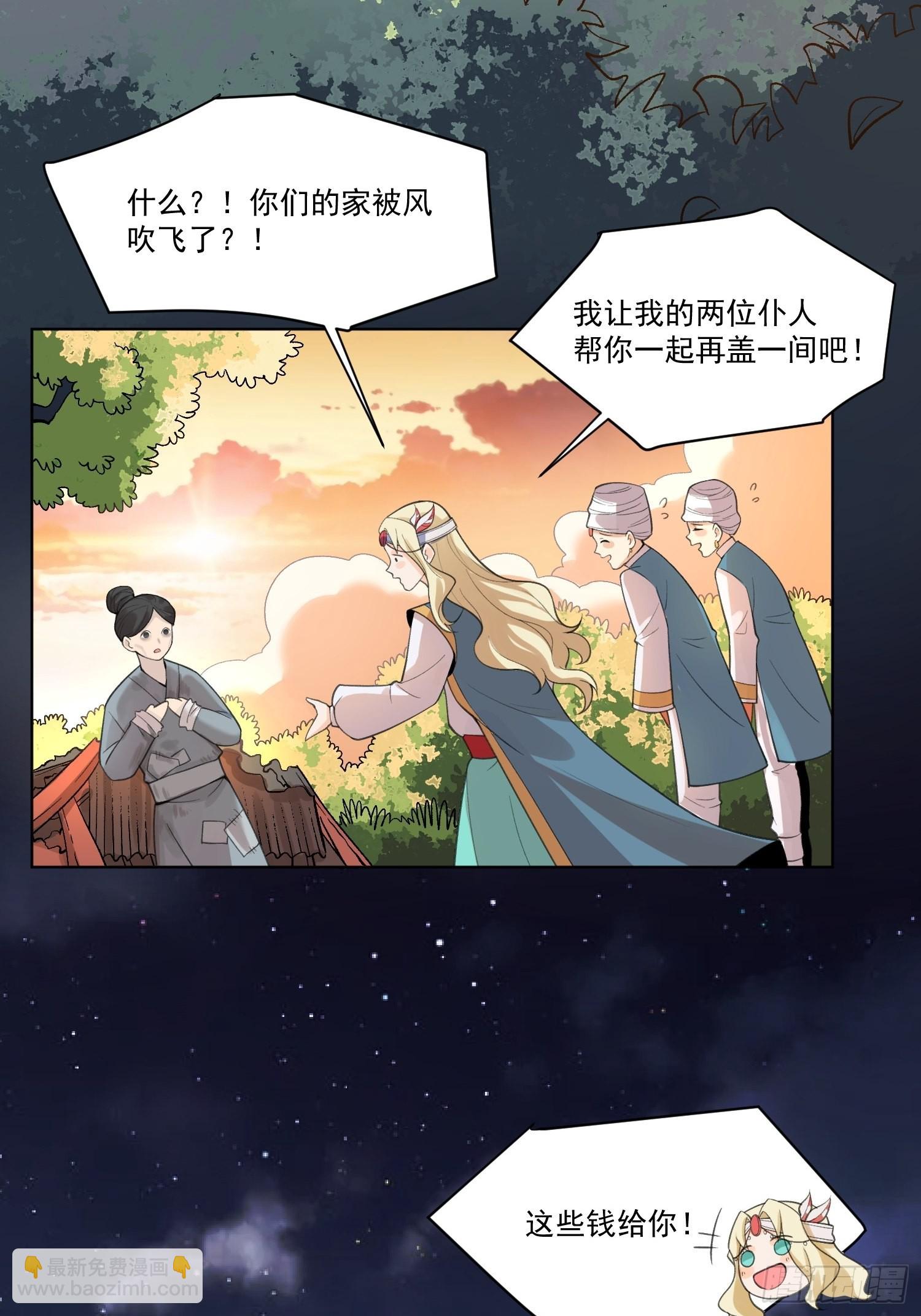🍜原来我是修仙大佬 136话 第22页