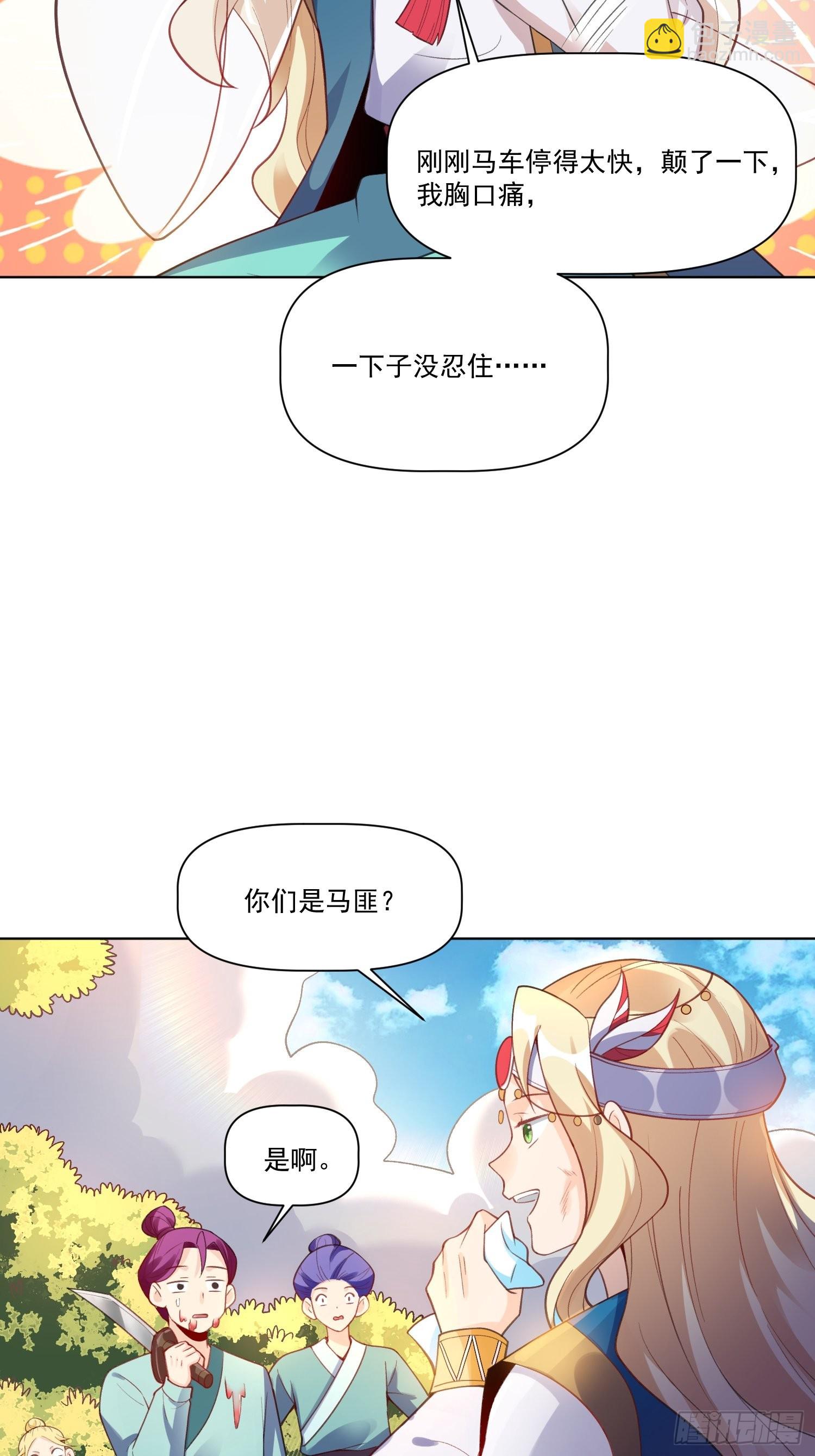 🍜原来我是修仙大佬 136话 第3页