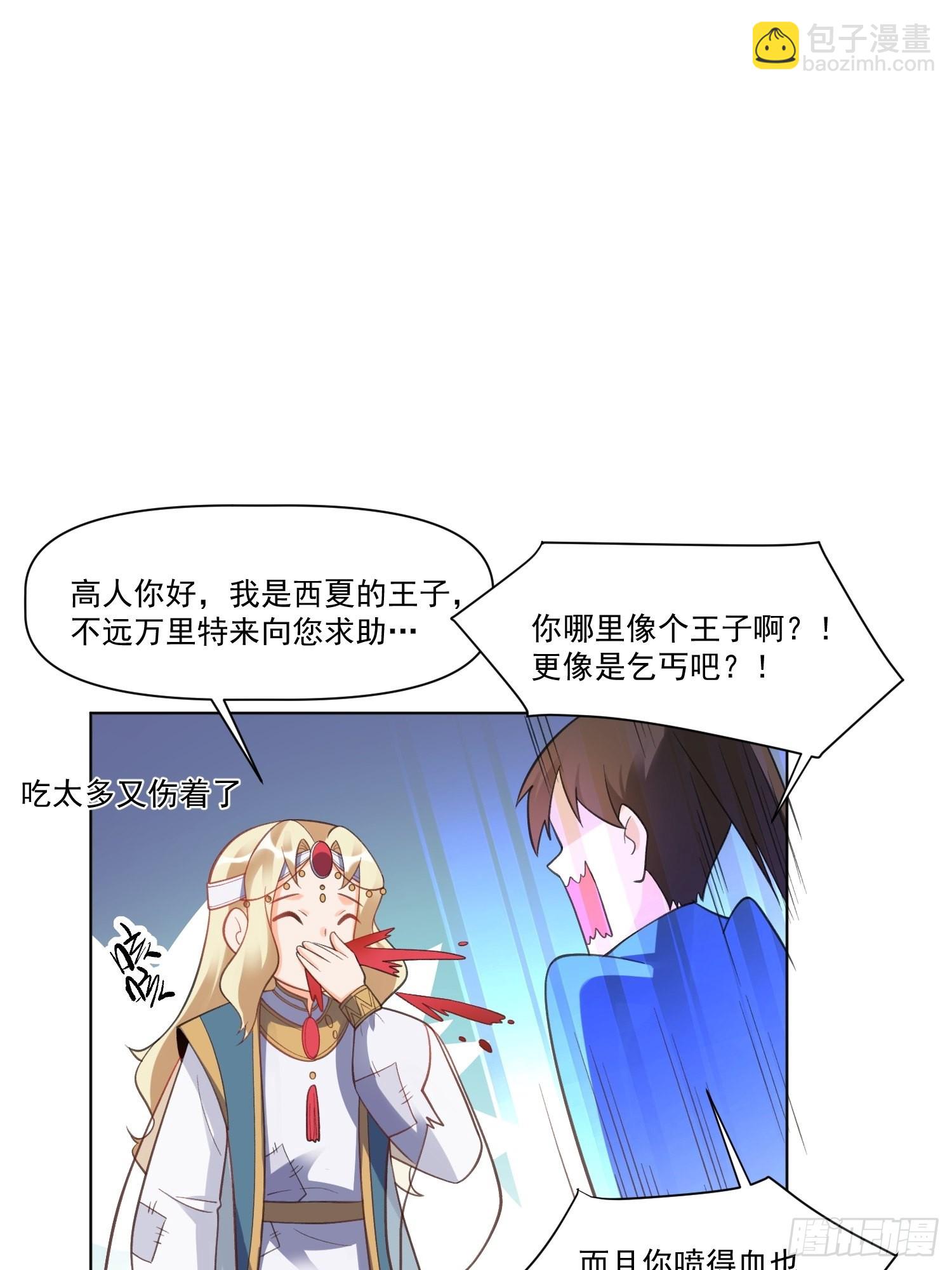 🍜原来我是修仙大佬 136话 第39页