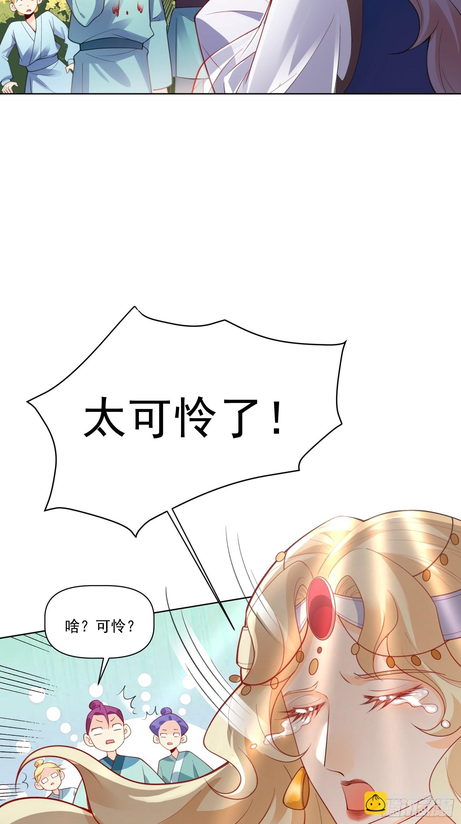 🍜原来我是修仙大佬 136话 第4页