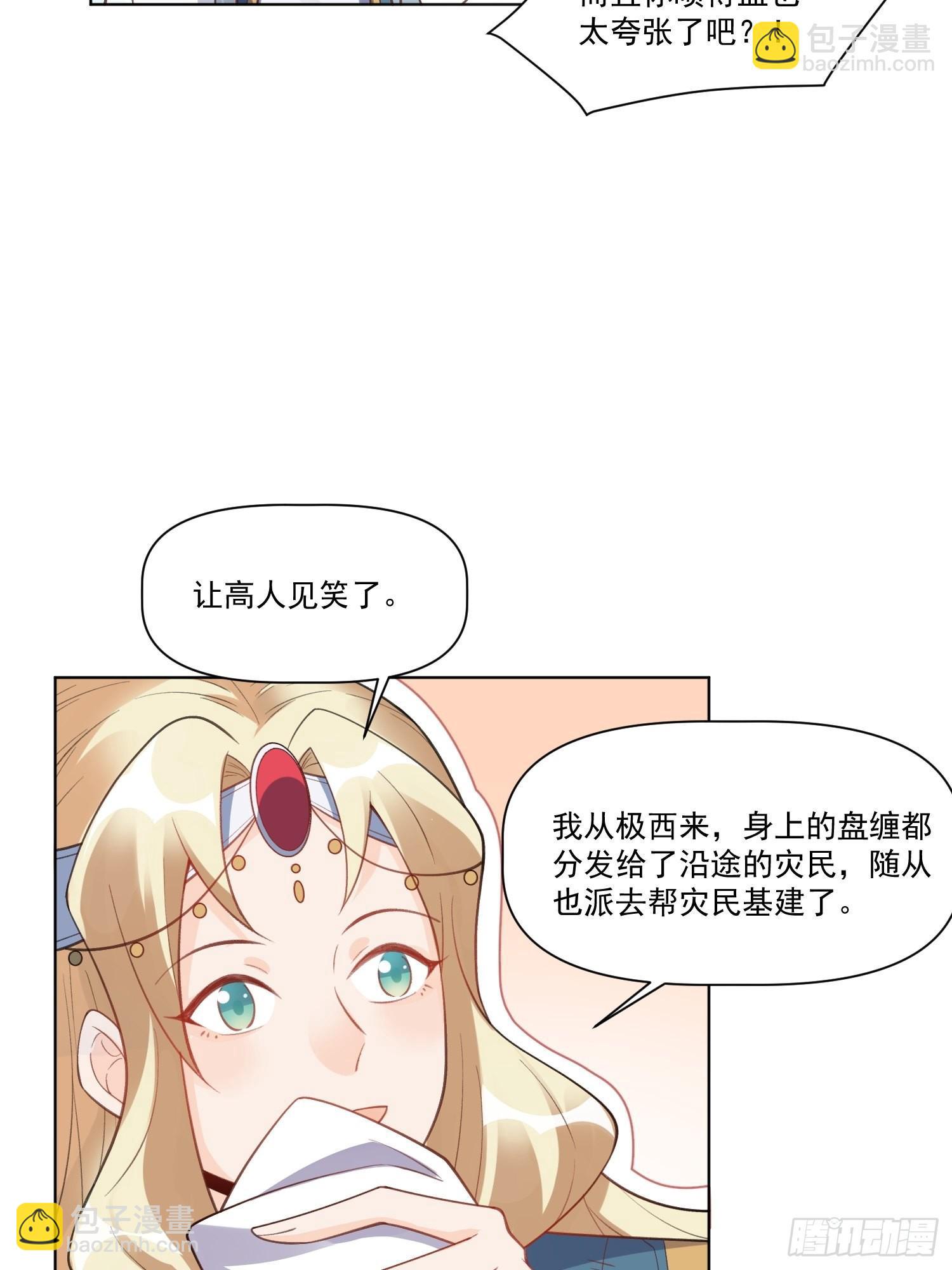 🍜原来我是修仙大佬 136话 第40页