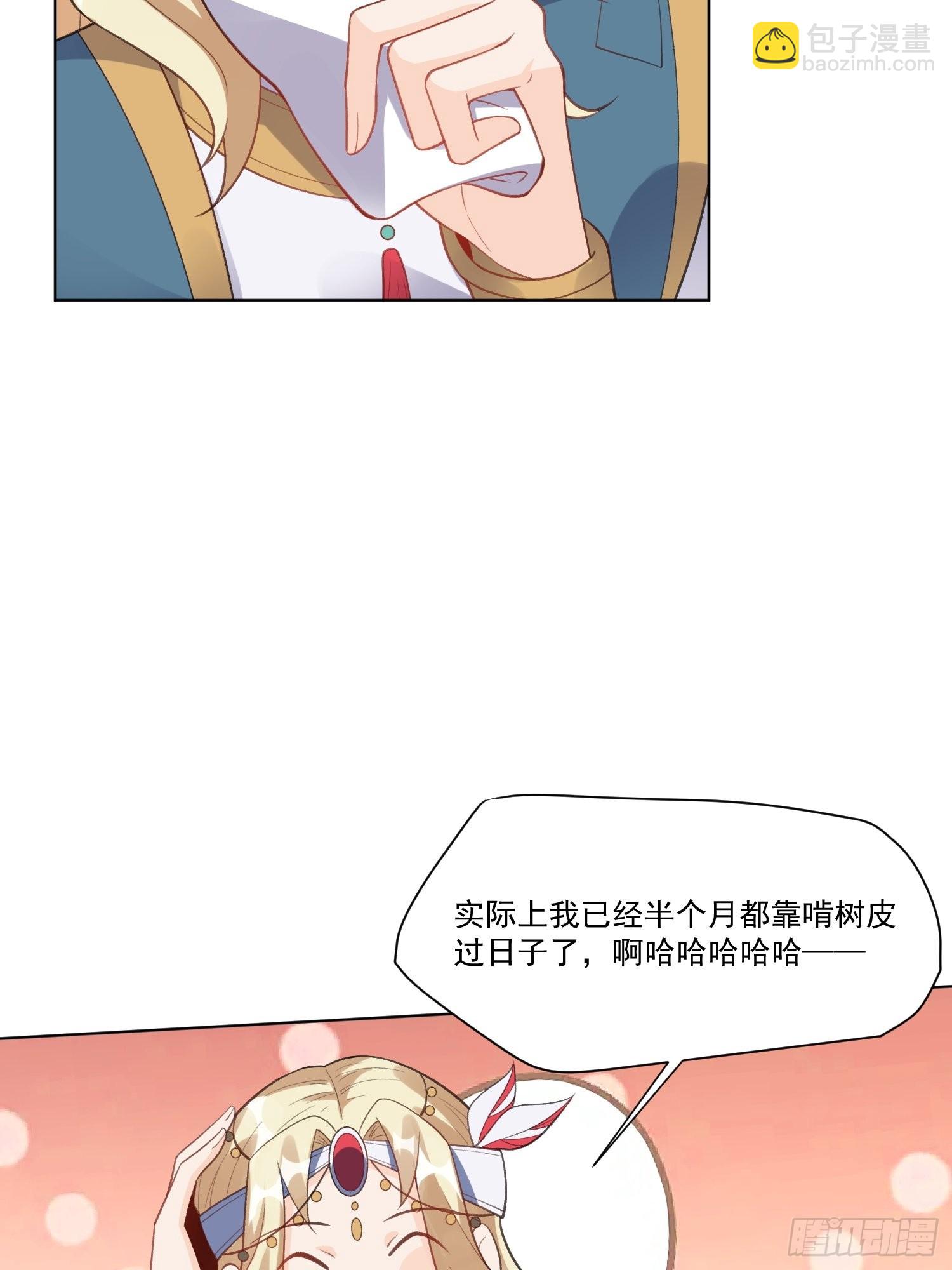 🍜原来我是修仙大佬 136话 第41页