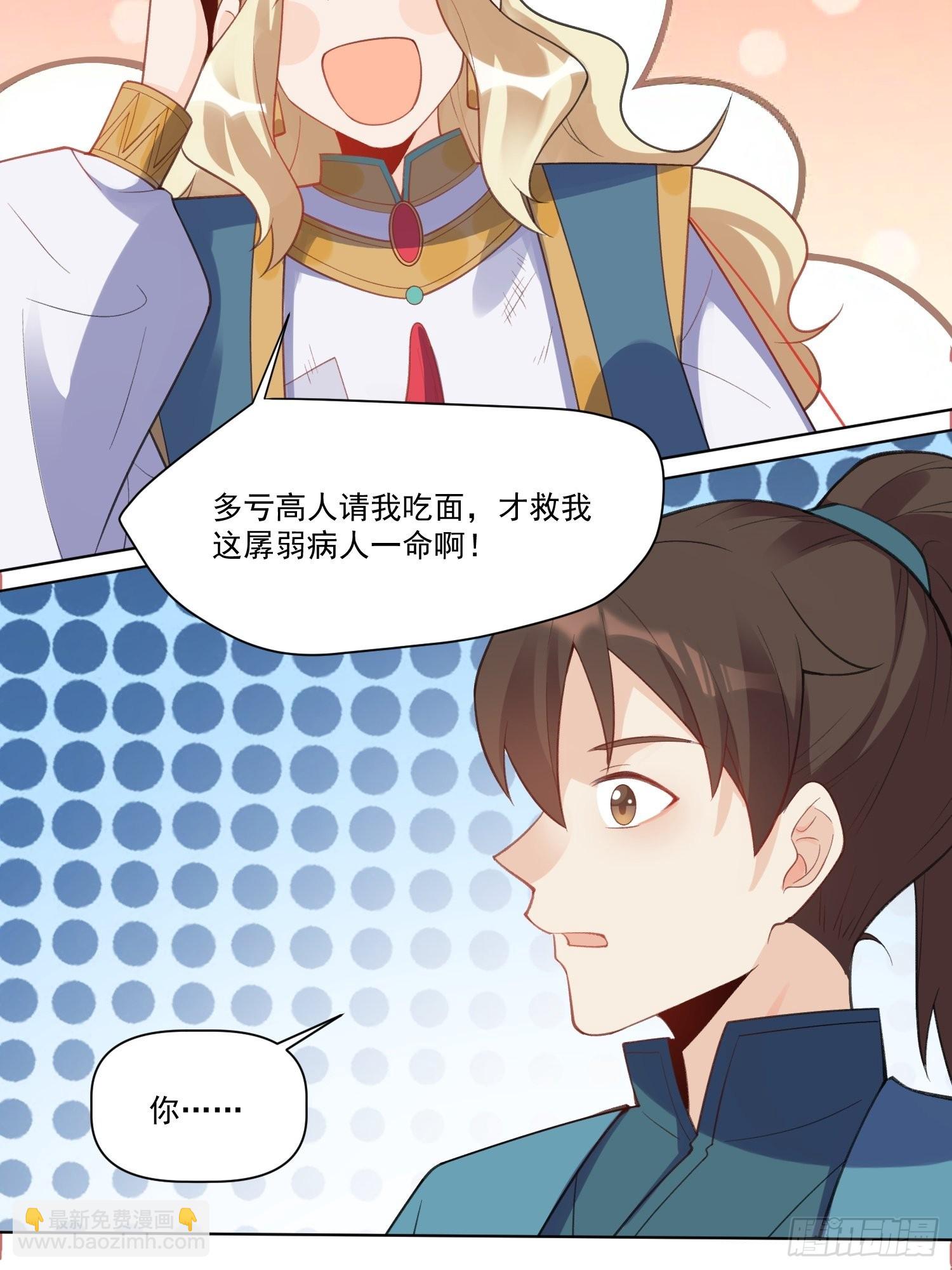 🍜原来我是修仙大佬 136话 第42页