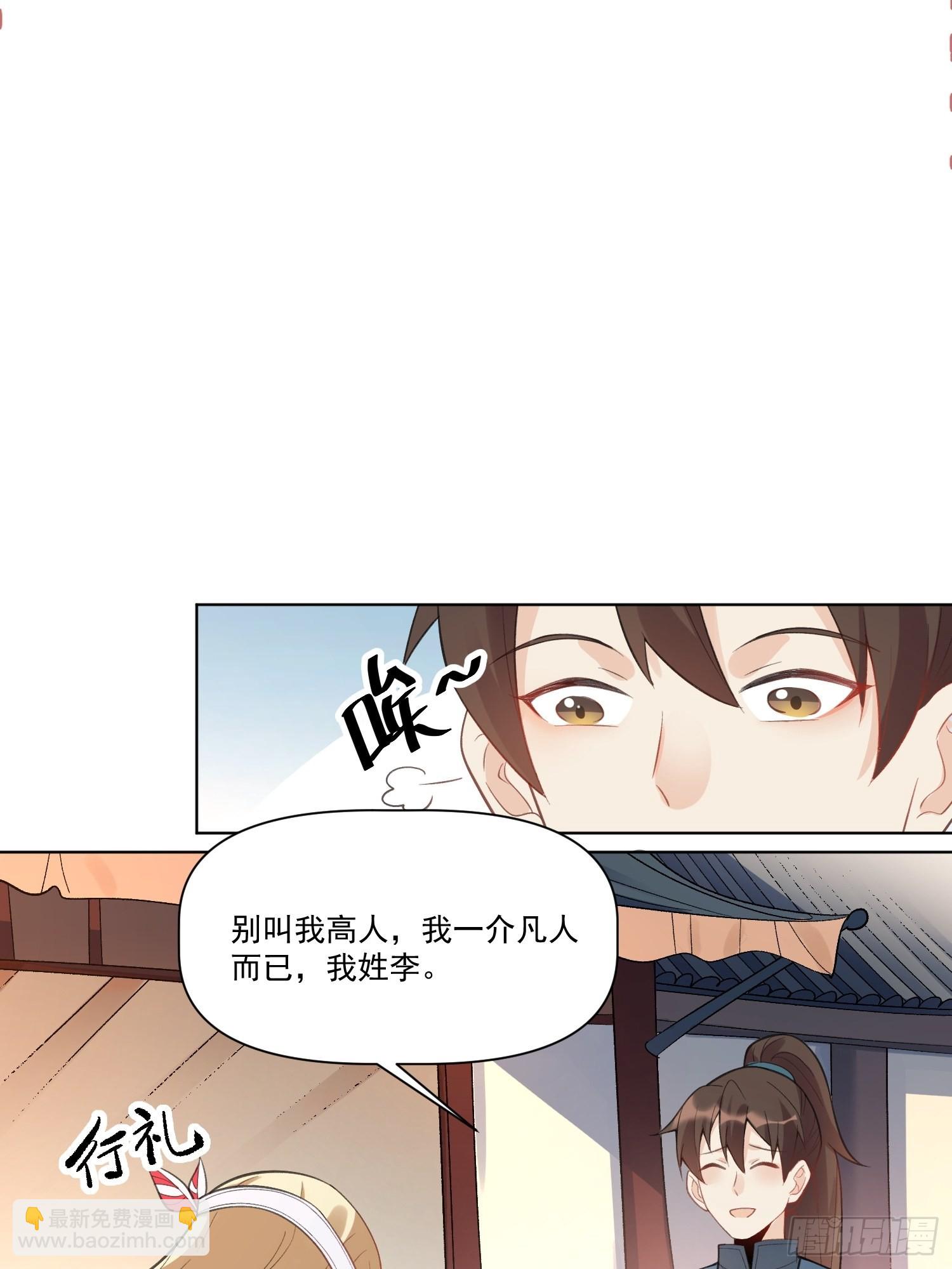 🍜原来我是修仙大佬 136话 第43页