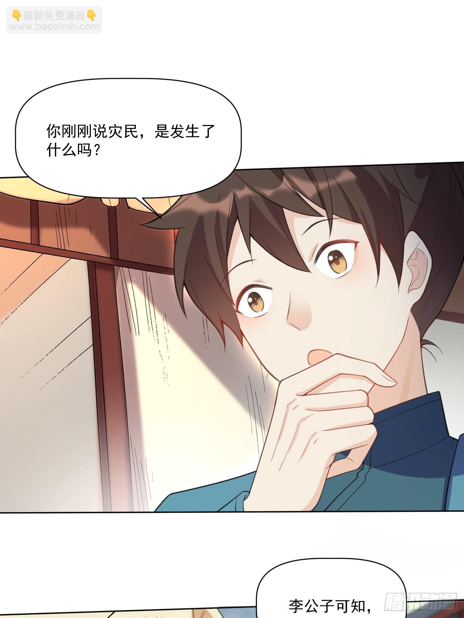 🍜原来我是修仙大佬 136话 第45页