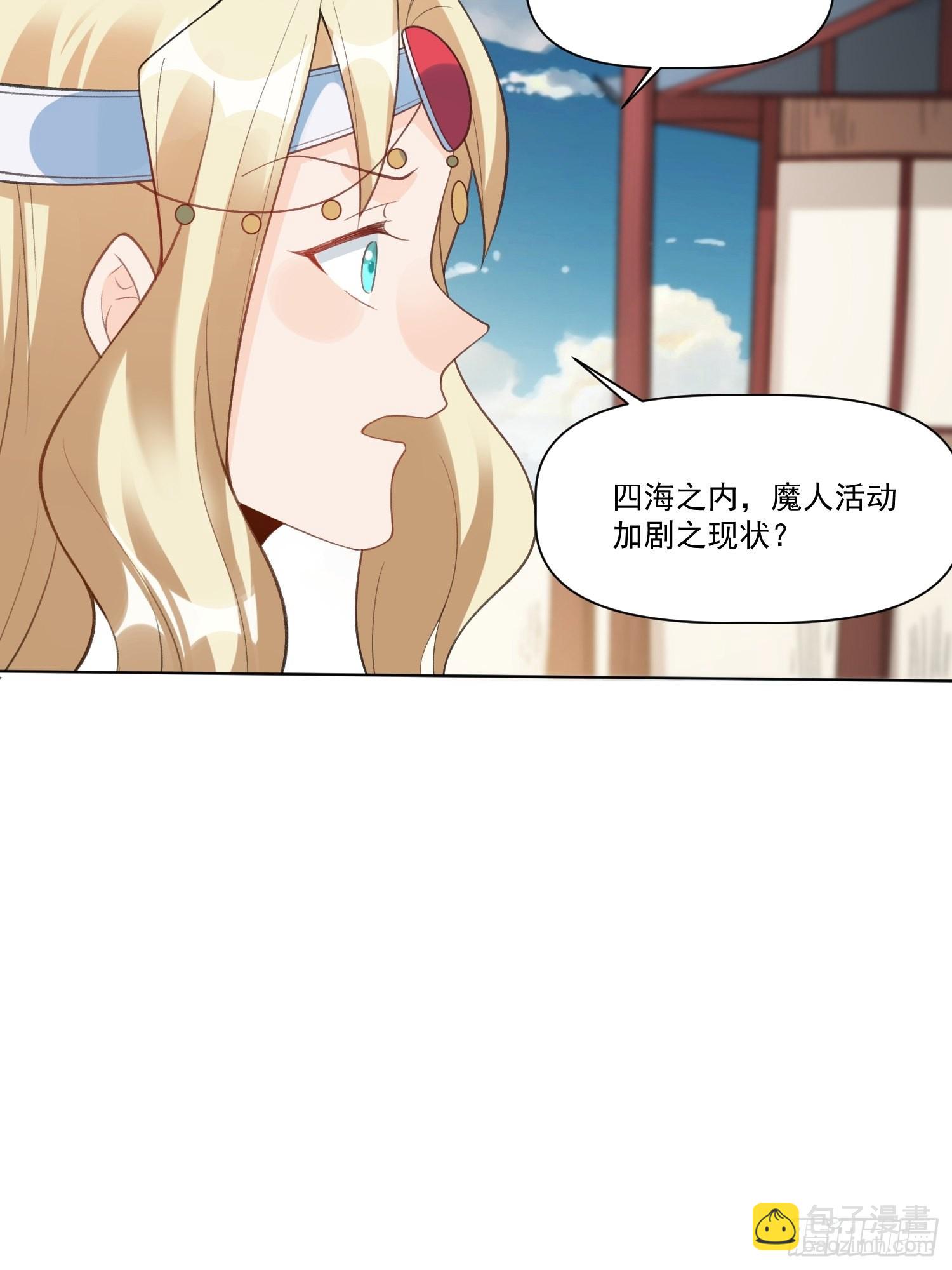 🍜原来我是修仙大佬 136话 第46页