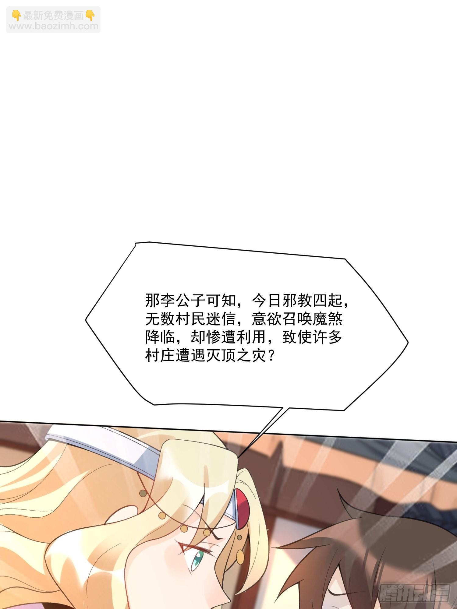 🍜原来我是修仙大佬 136话 第48页