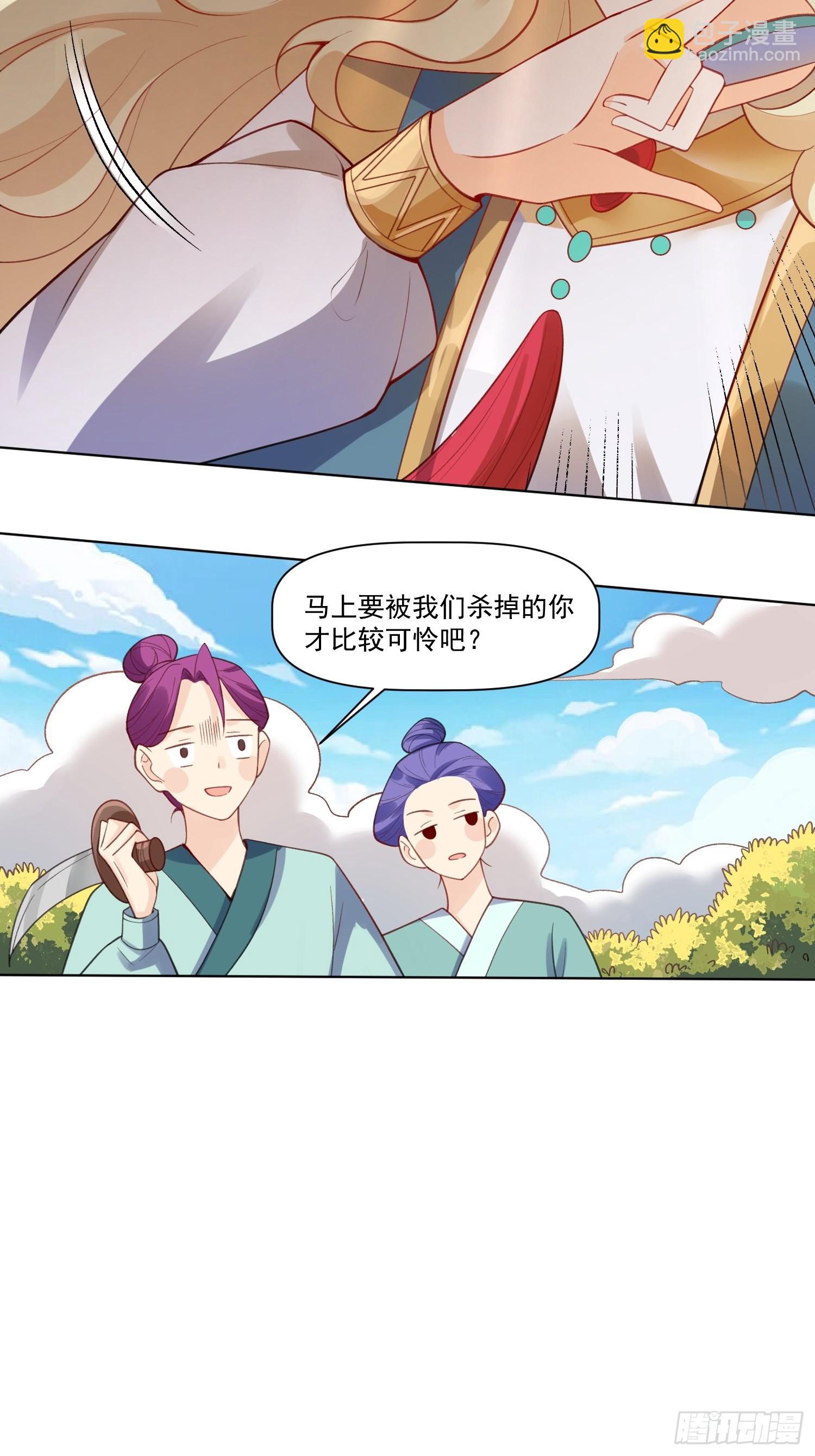 🍜原来我是修仙大佬 136话 第5页