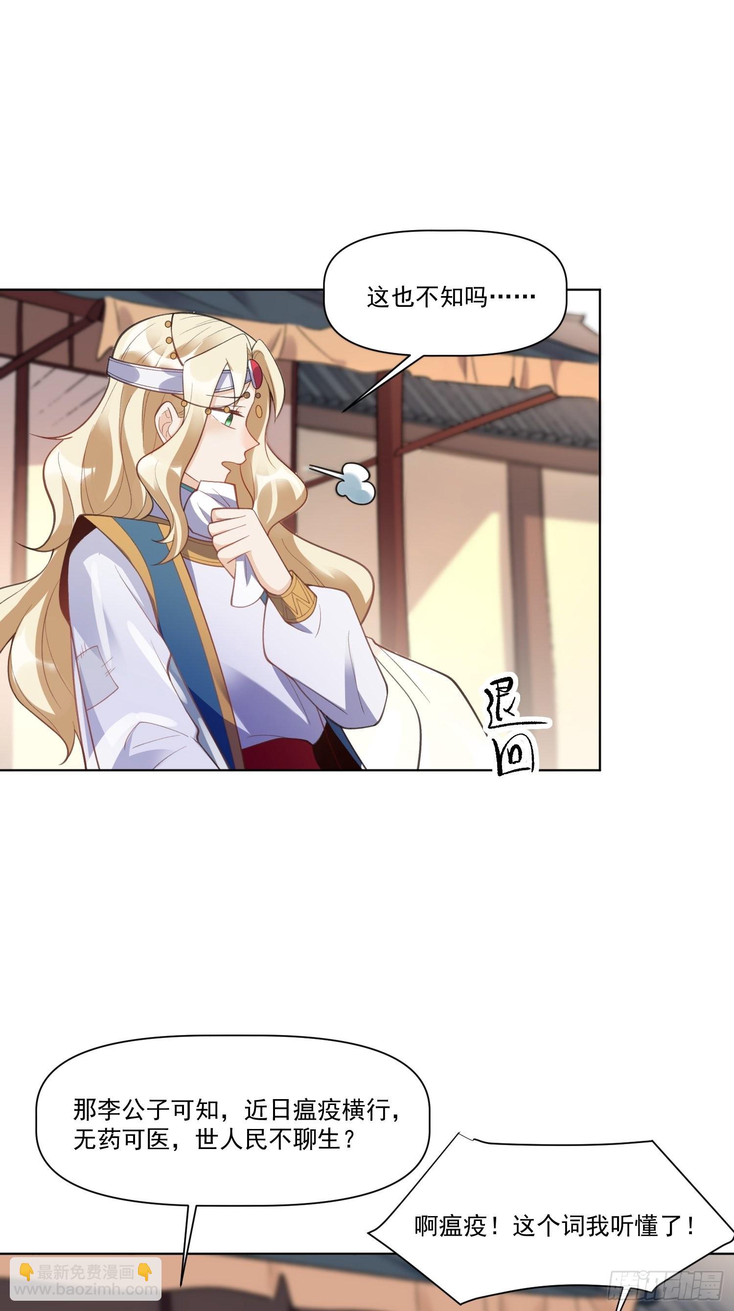🍜原来我是修仙大佬 136话 第50页