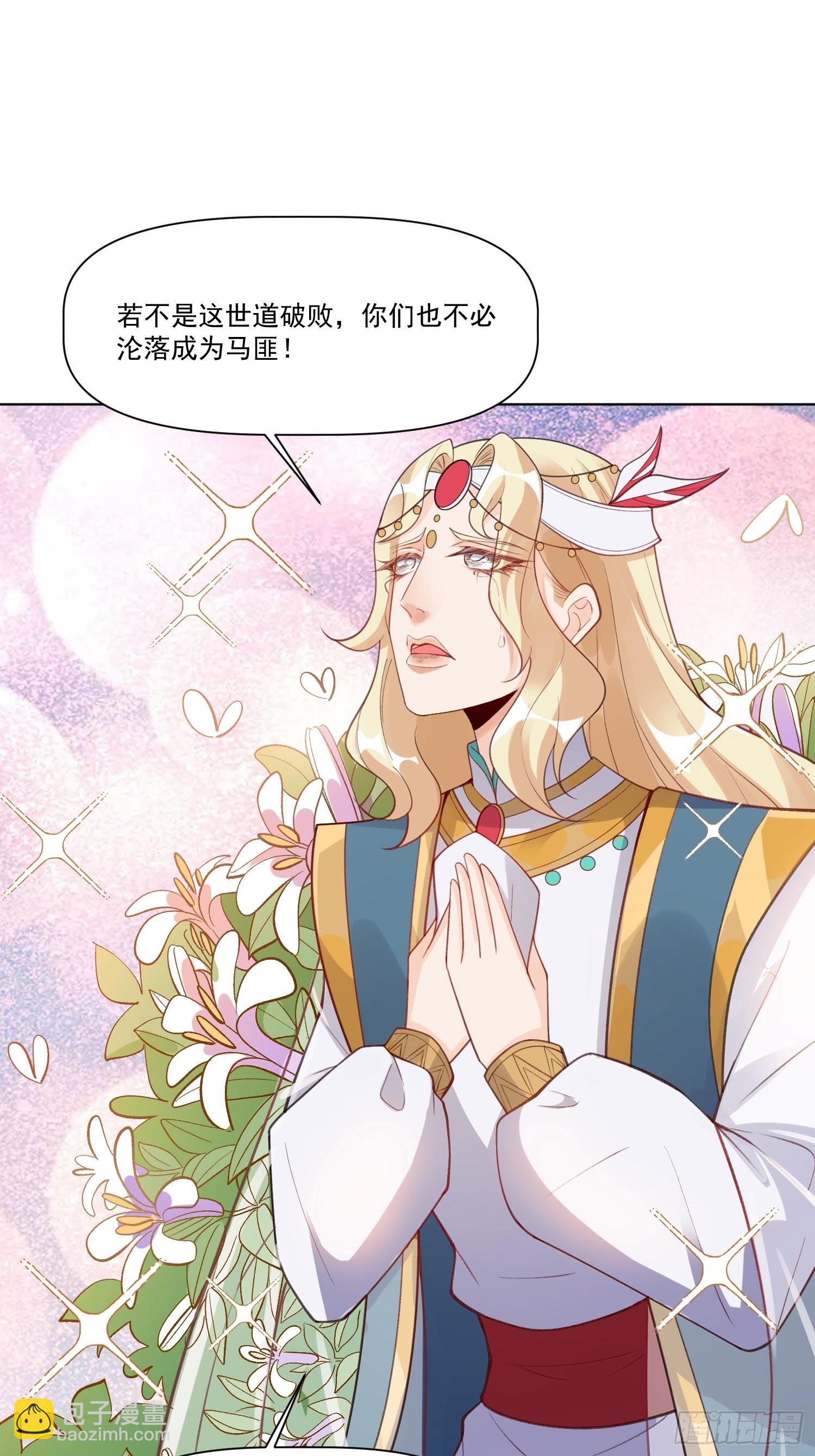 🍜原来我是修仙大佬 136话 第6页