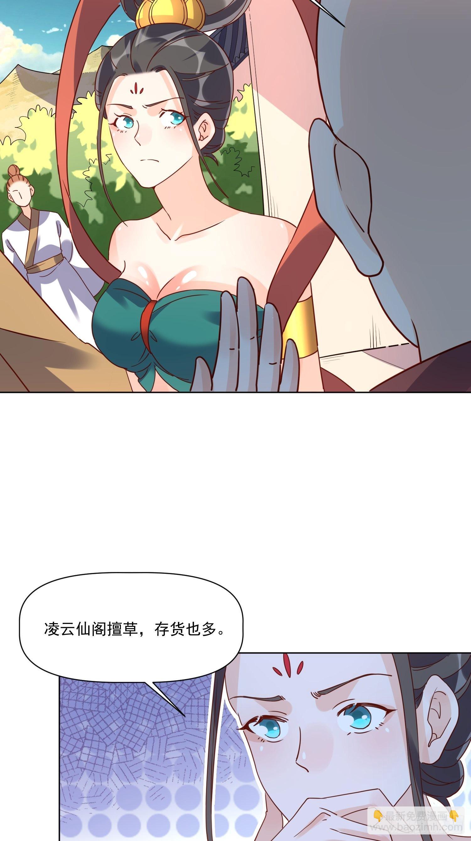 🍜原来我是修仙大佬 138话 第15页