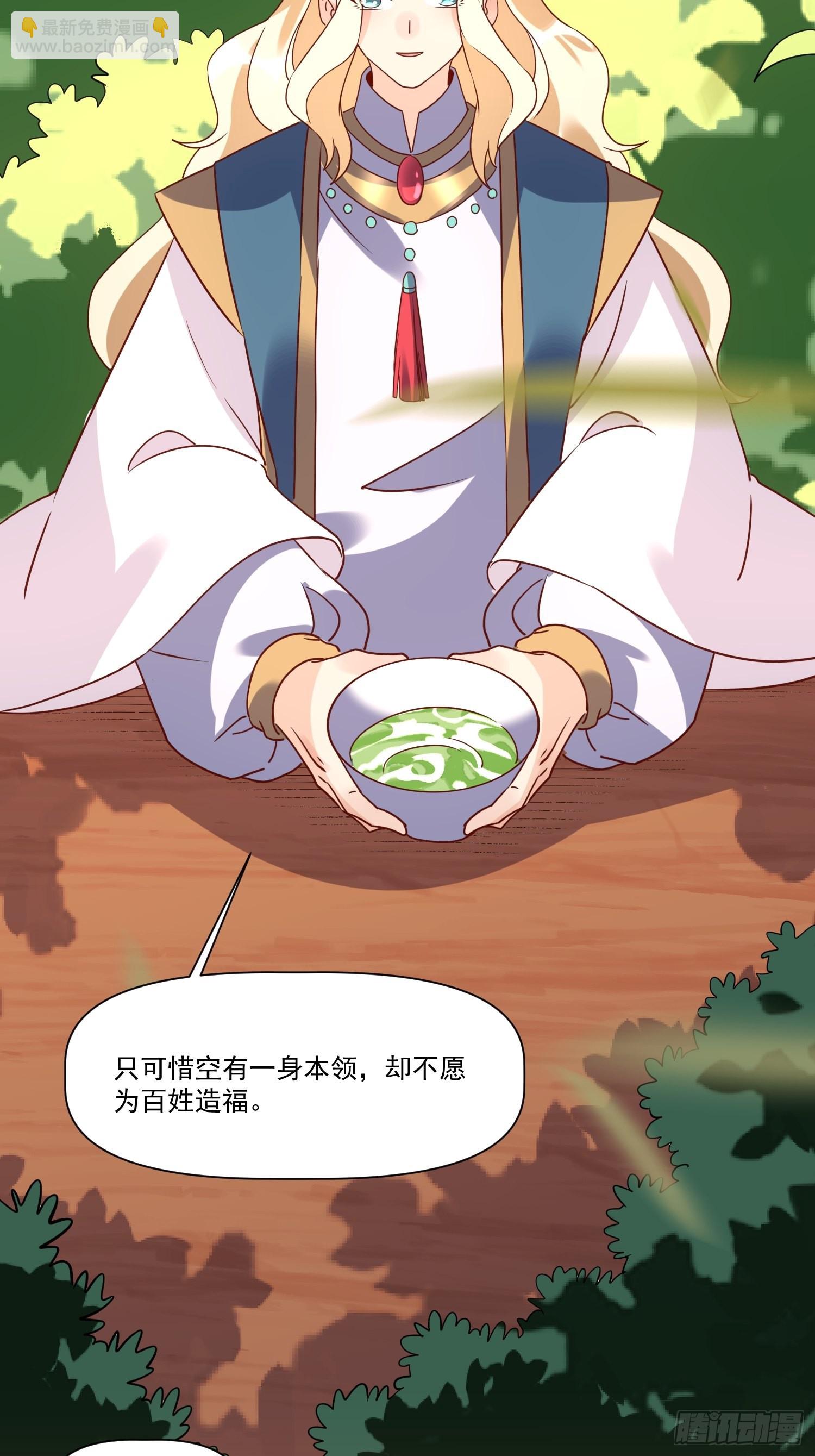 🍜原来我是修仙大佬 138话 第21页