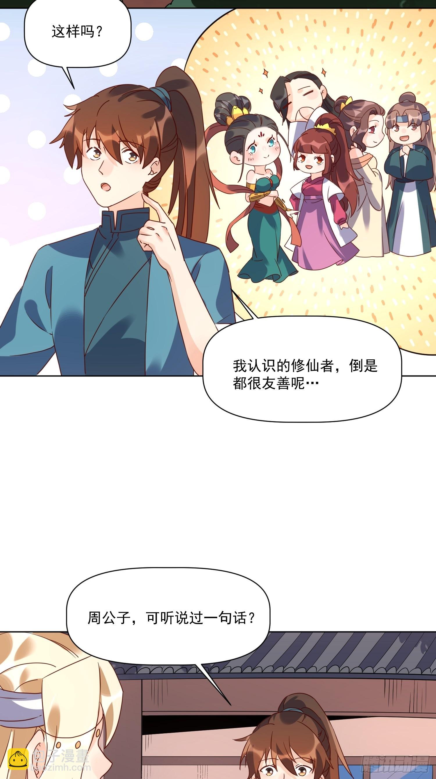 🍜原来我是修仙大佬 138话 第22页