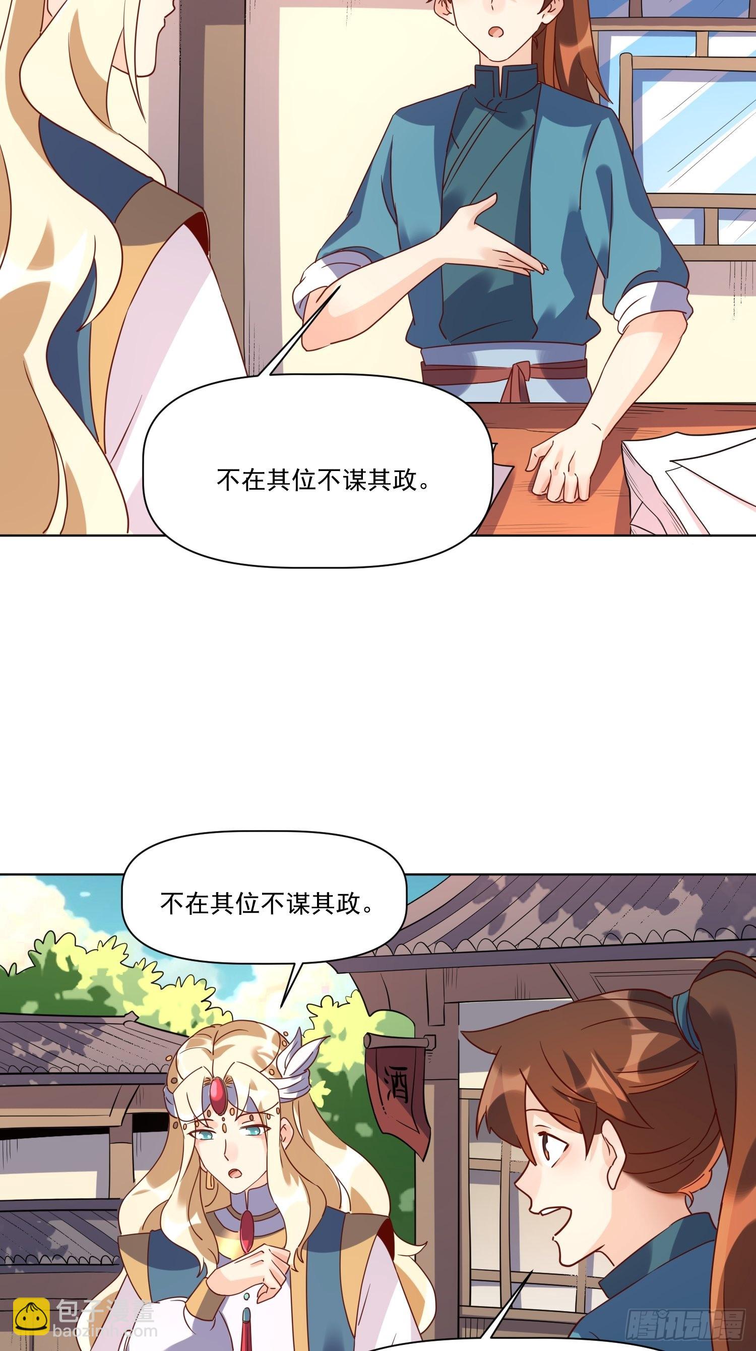 🍜原来我是修仙大佬 138话 第23页